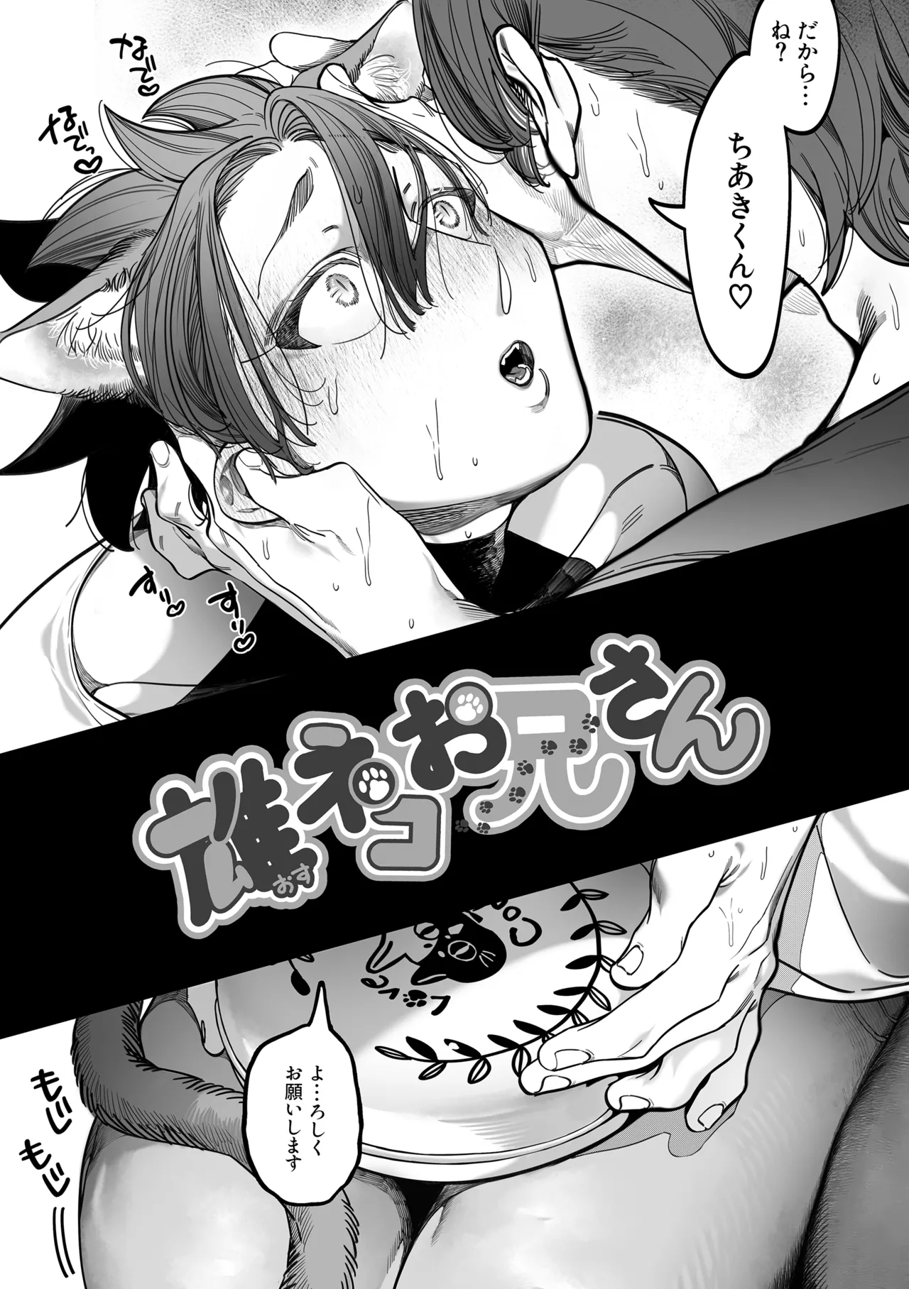 Page 43 of [根々根っ子 ] 雄ネコお兄さん