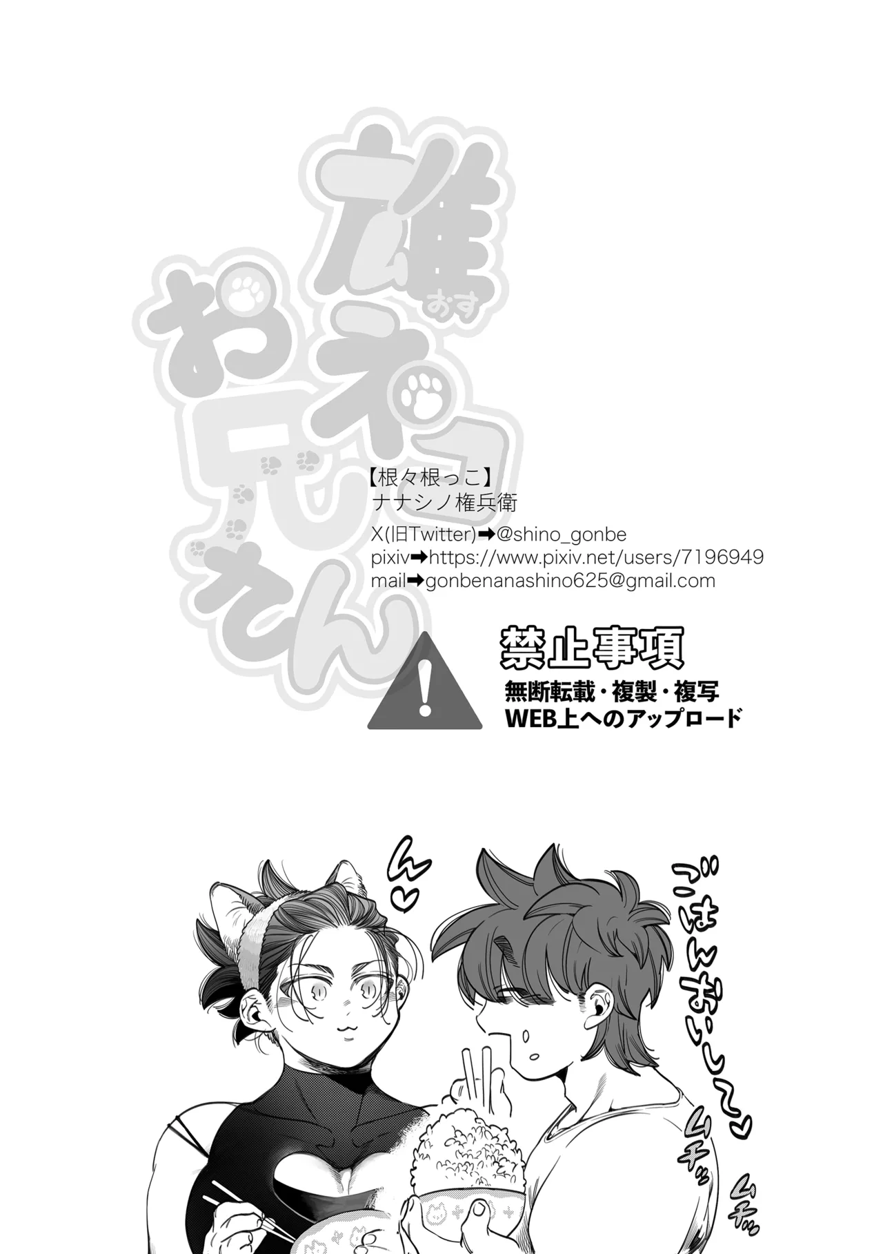 Page 44 of [根々根っ子 ] 雄ネコお兄さん