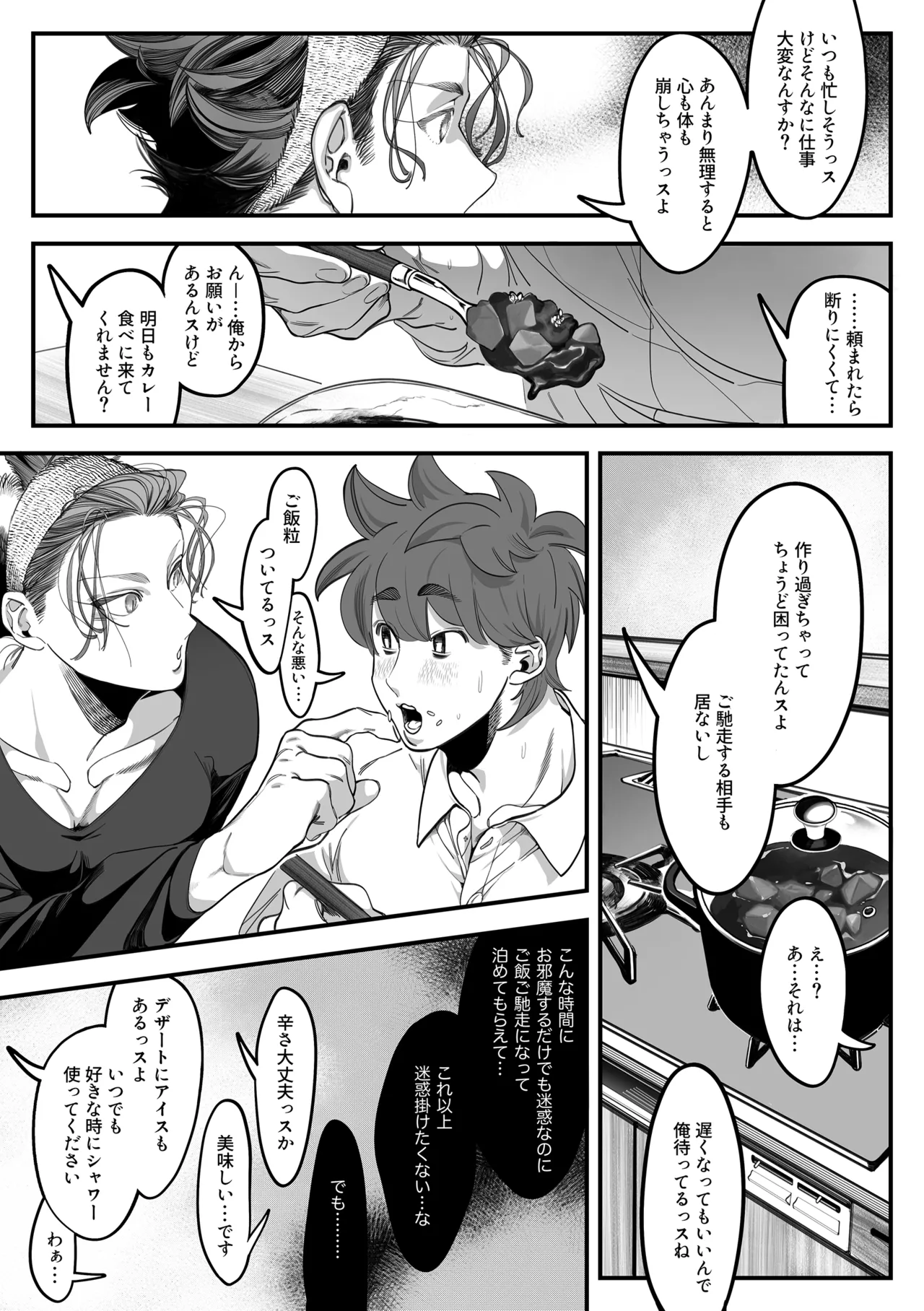 Page 6 of [根々根っ子 ] 雄ネコお兄さん