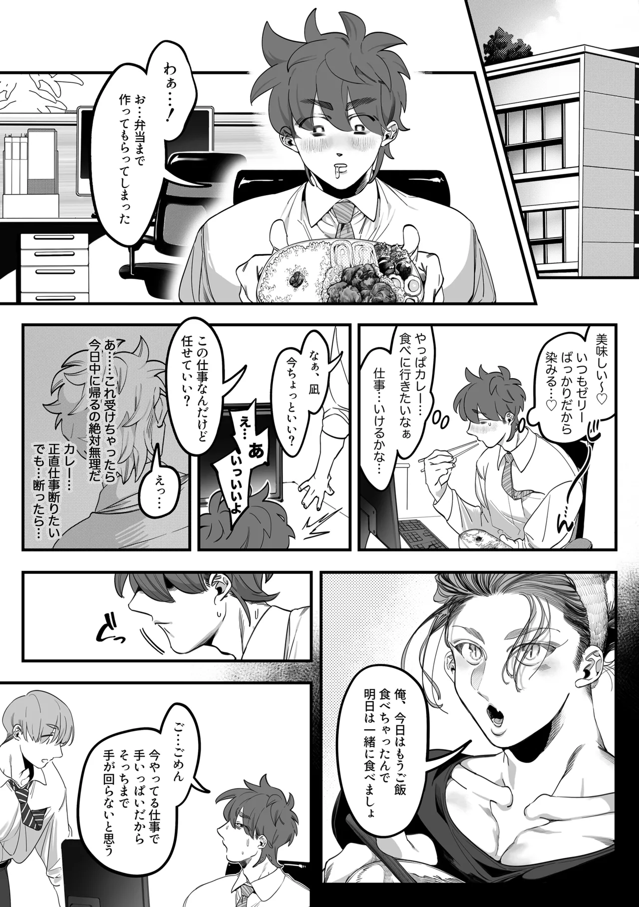 Page 7 of [根々根っ子 ] 雄ネコお兄さん