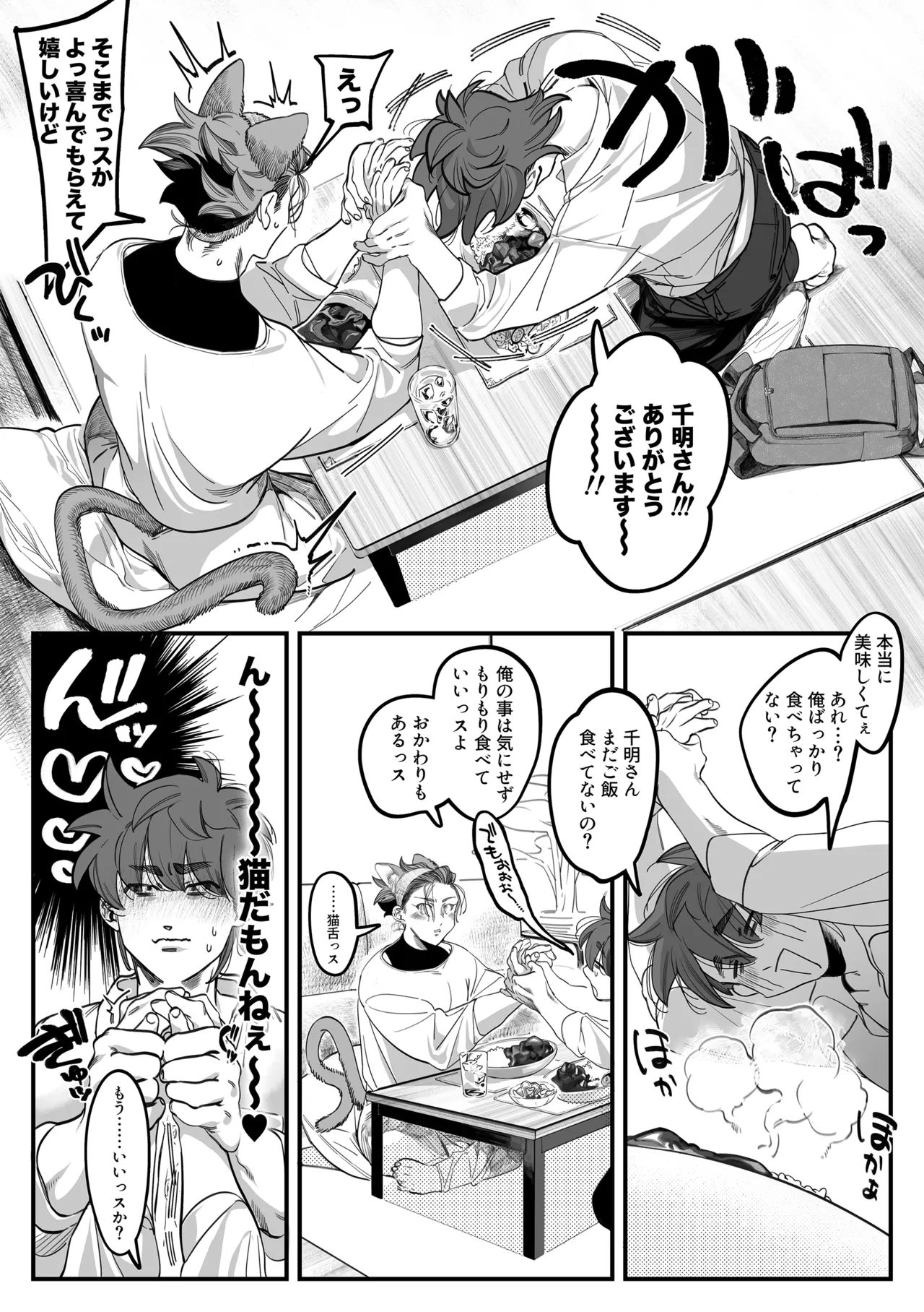 Page 9 of [根々根っ子 ] 雄ネコお兄さん
