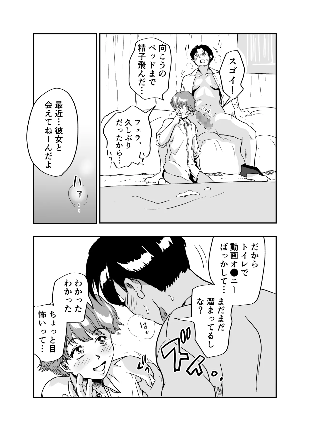 男子寮のデカ桃尻は使用料30分2千円ナリ - Page 16