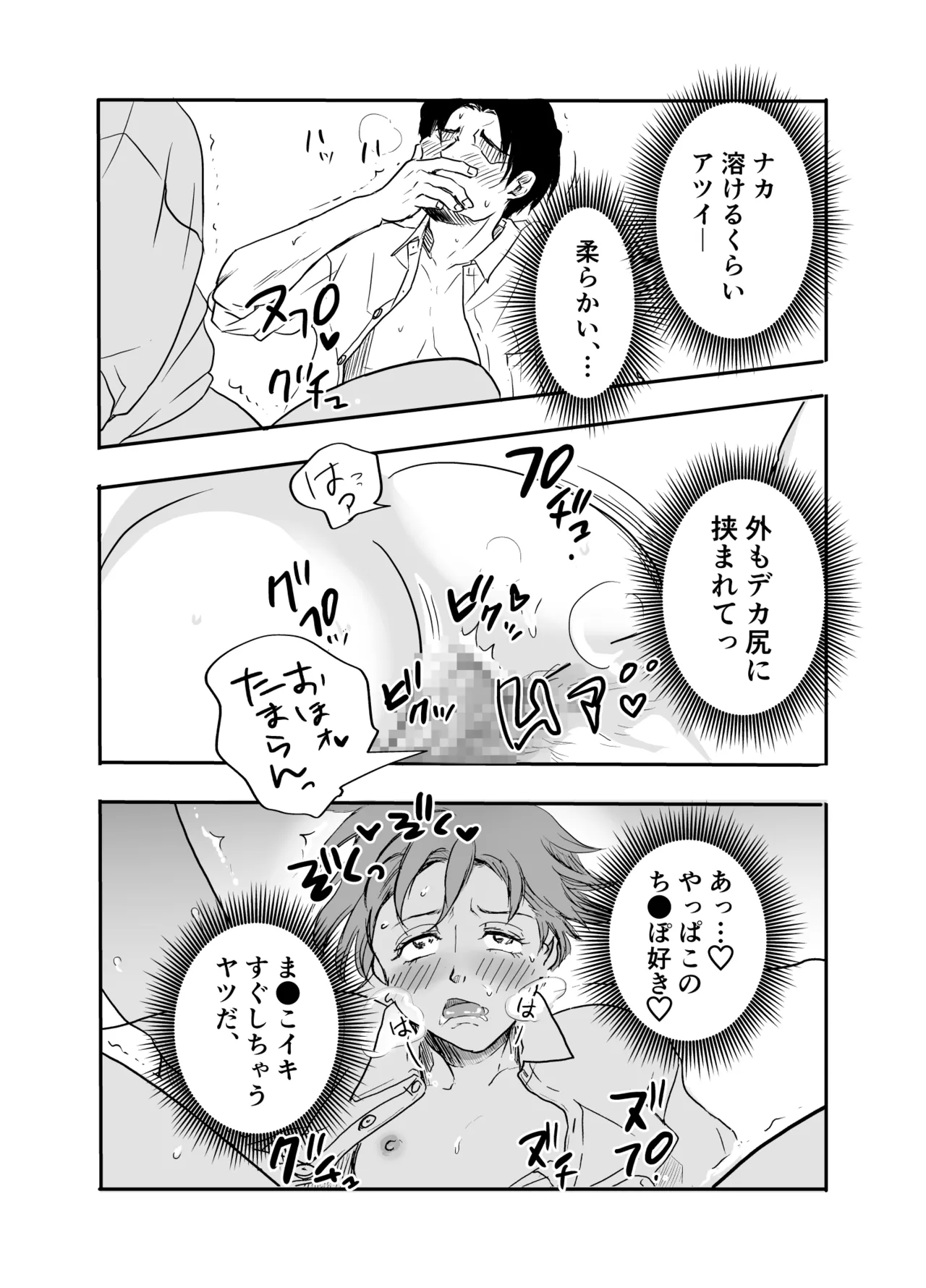 男子寮のデカ桃尻は使用料30分2千円ナリ - Page 24