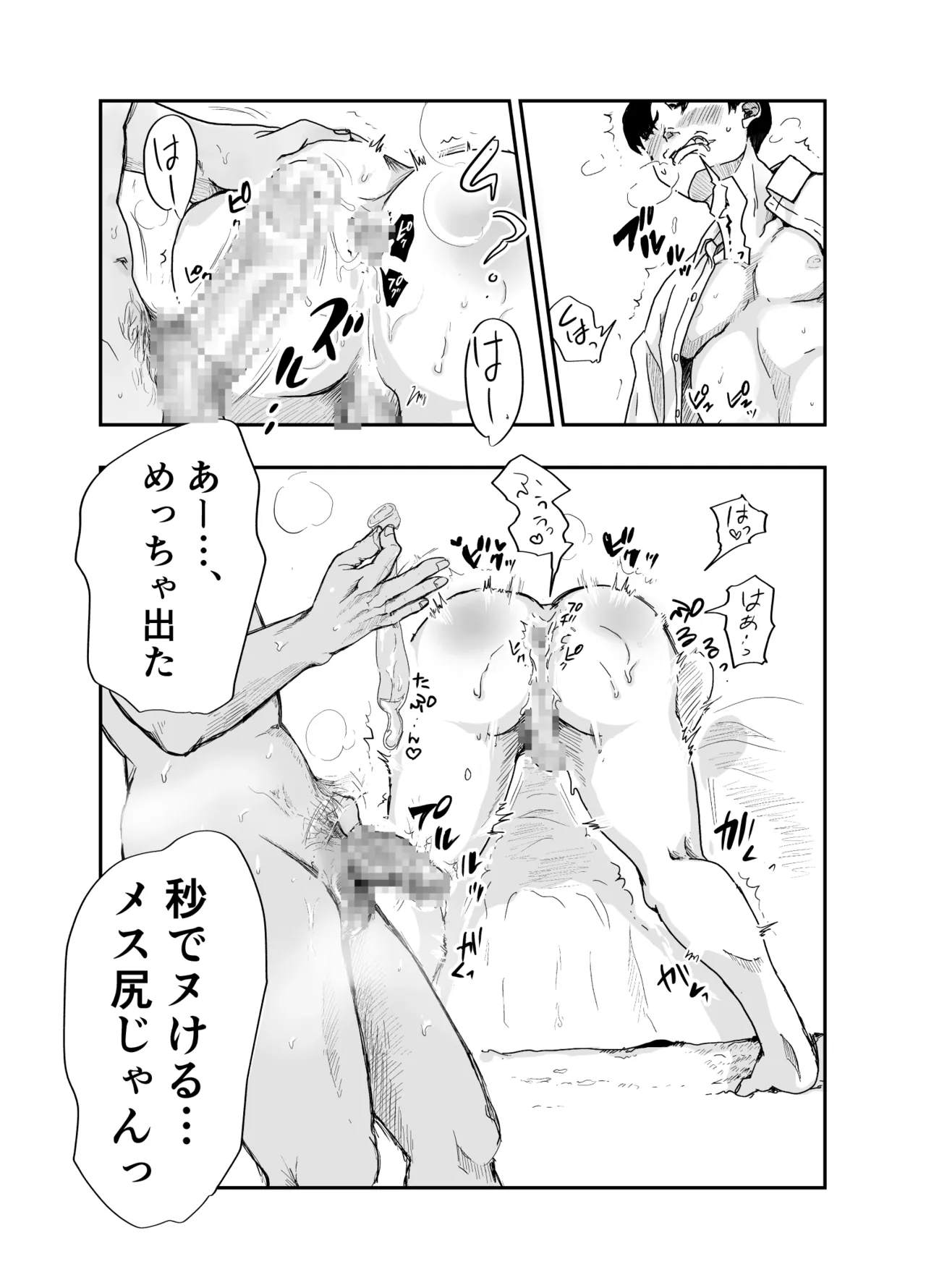 男子寮のデカ桃尻は使用料30分2千円ナリ - Page 33