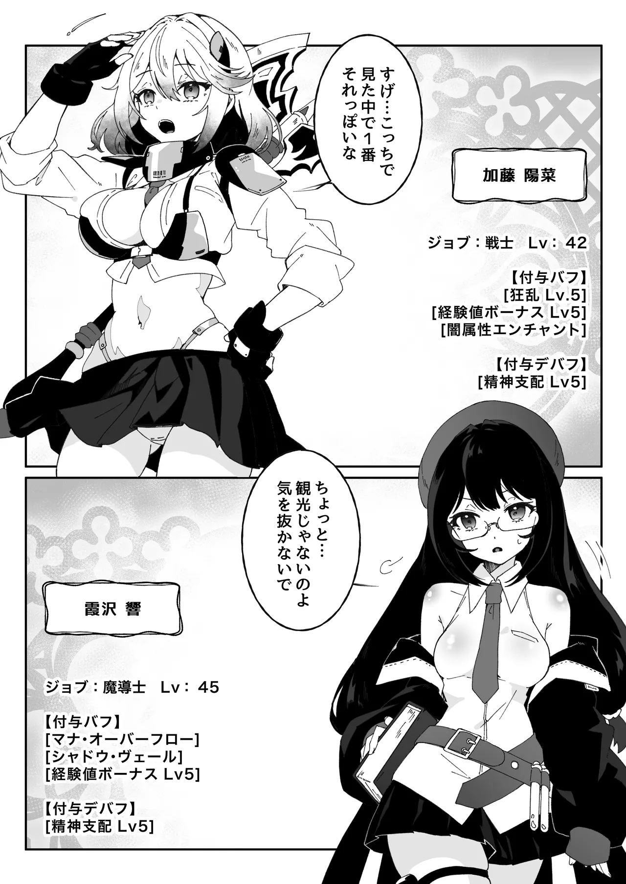 Page 294 of [Yumemi Dream Land (Yumemi Gachi)] Isekai kara Tensei shita Ore wa Yami no Chikara de Yuusha Party ni Fukushuu suru ~Soushuuhen~
