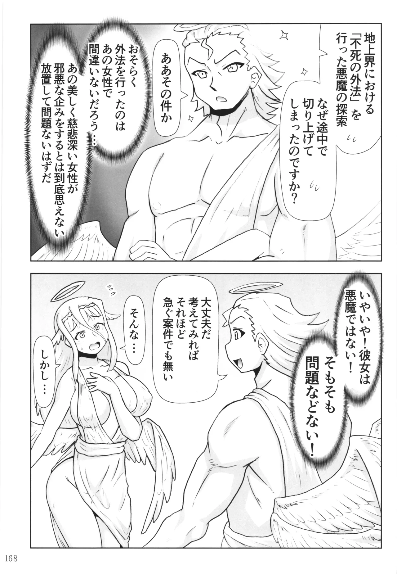 Page 167 of Akuma Musume Nisshi ~Kizutsuita Akuma Musume o Hirotte Yatta Otoko, Yagate...~ Vol.4
