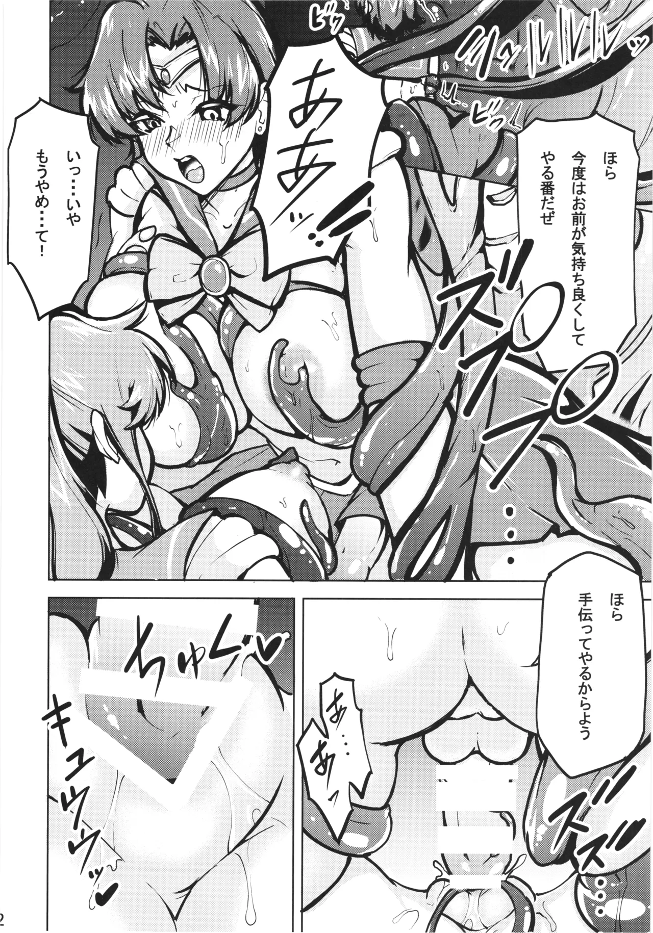 Mako Ami Shyokusyu Jigoku - Page 14