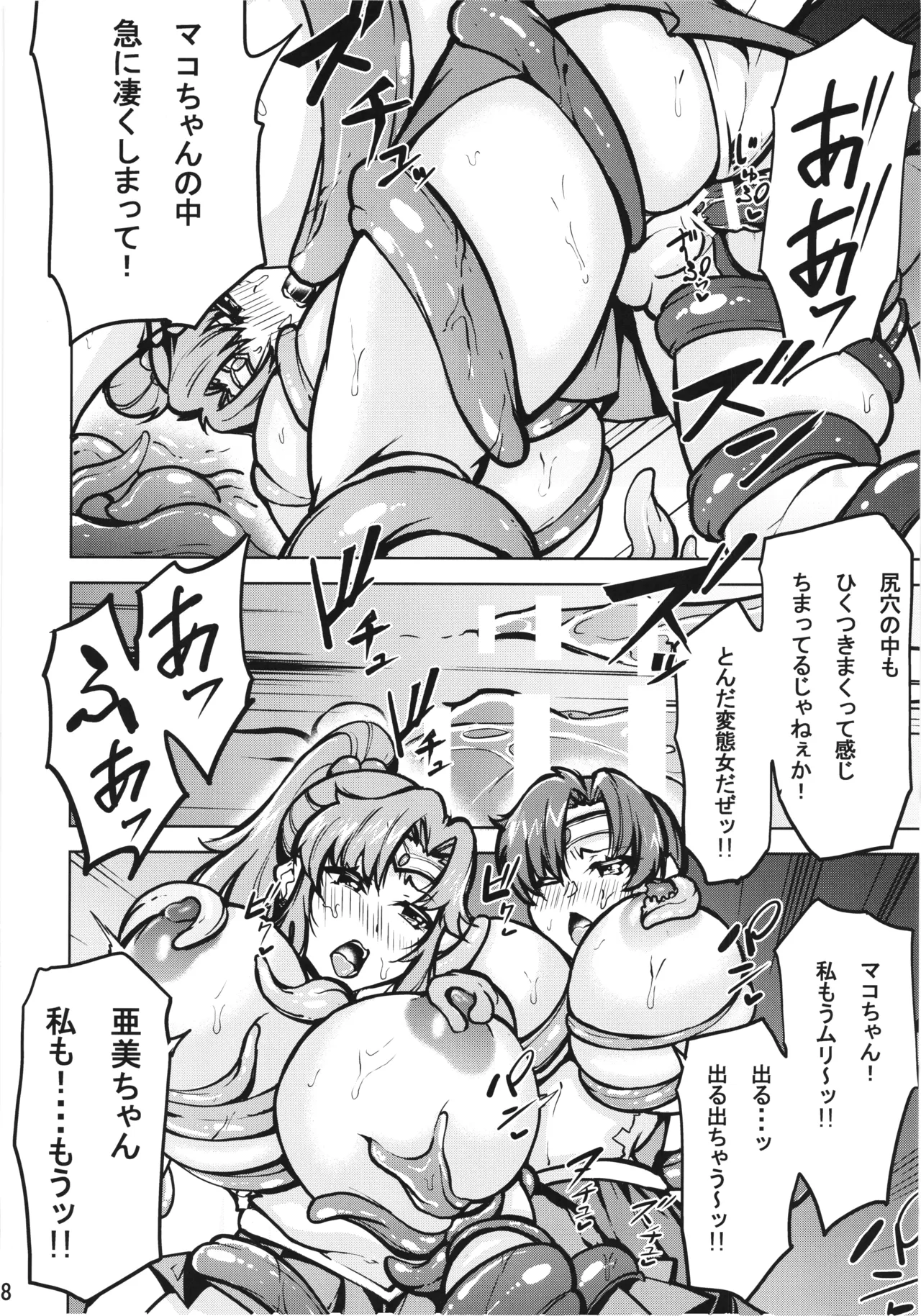 Mako Ami Shyokusyu Jigoku - Page 20