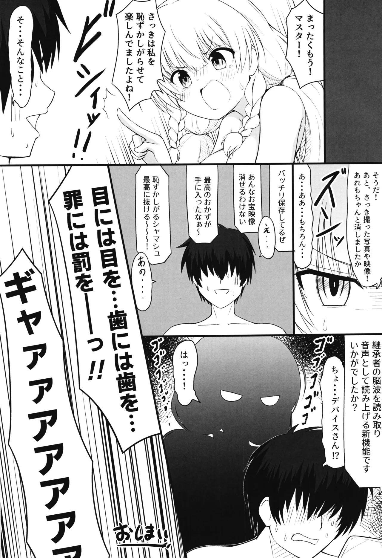 Shyamasyu no hajirai Houten SUMMER VACATION - Page 21