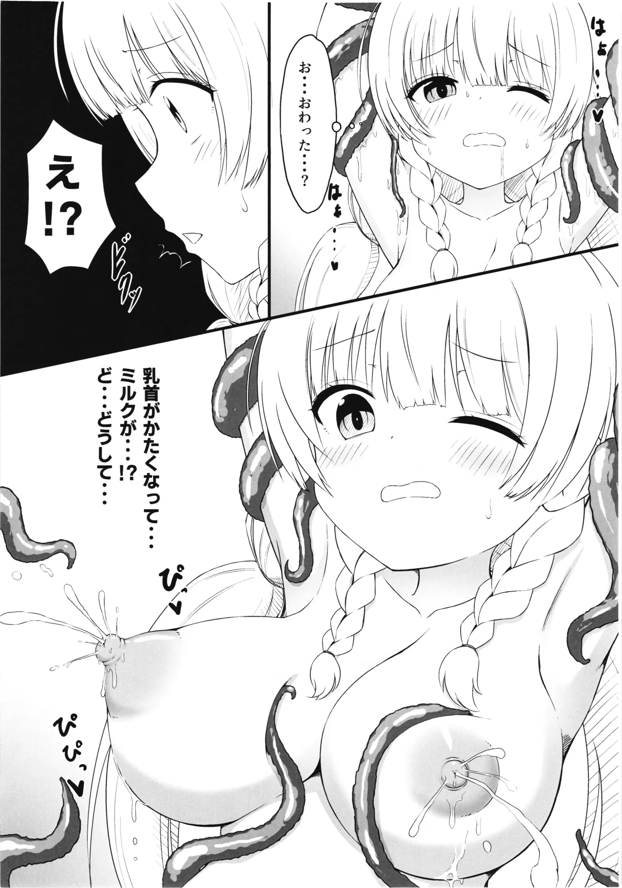 Shyamasyu no hajirai Houten SUMMER VACATION - Page 9