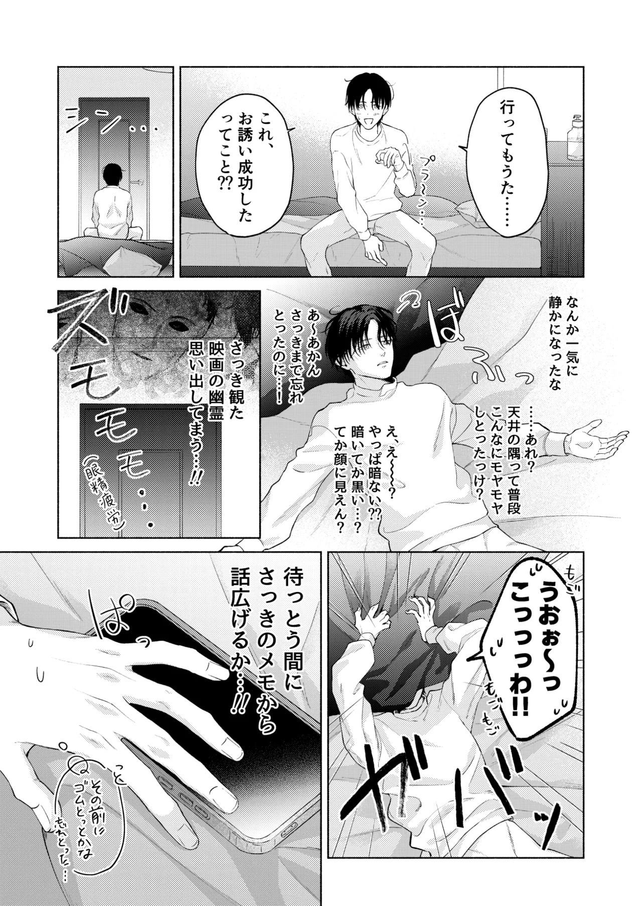 こんな時間に呼び出すな！！ - Page 30