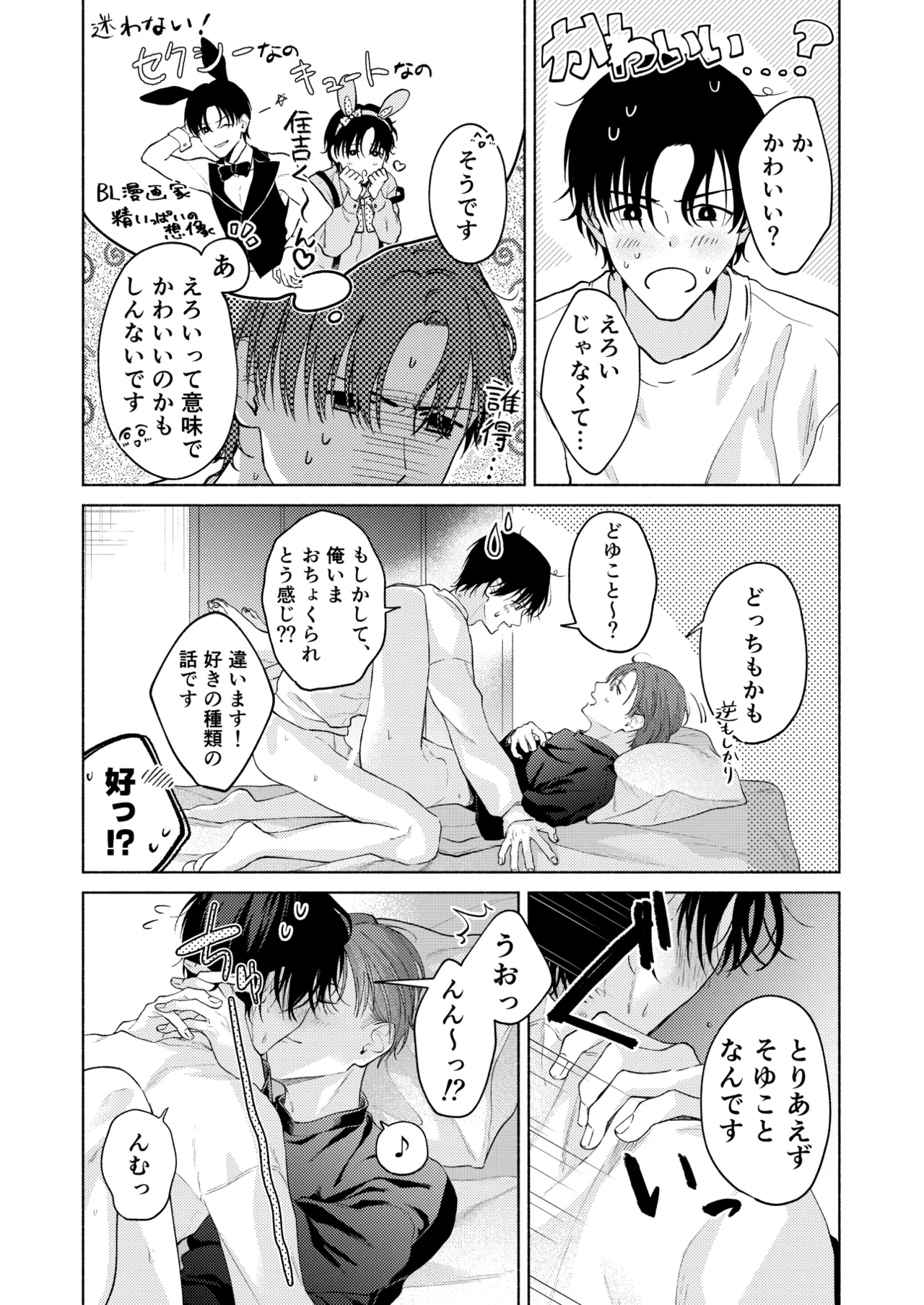 こんな時間に呼び出すな！！ - Page 37
