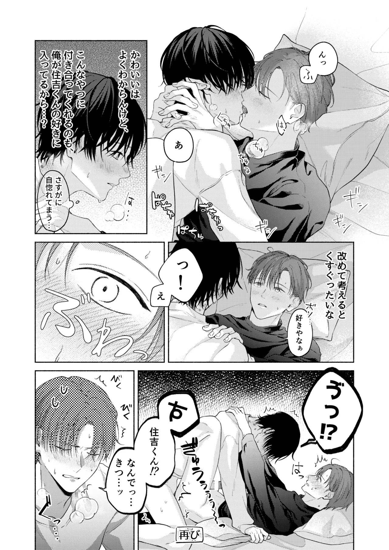 こんな時間に呼び出すな！！ - Page 38