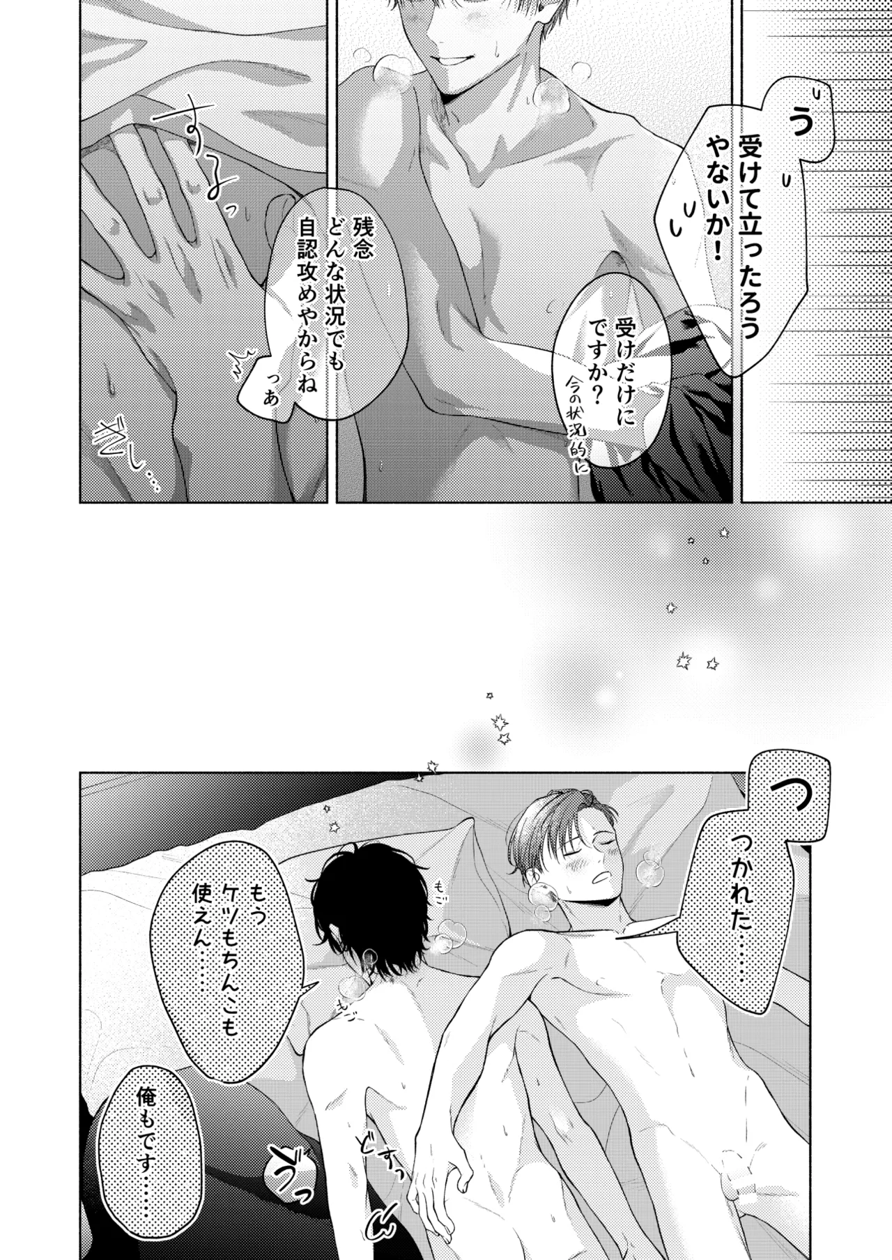 こんな時間に呼び出すな！！ - Page 45