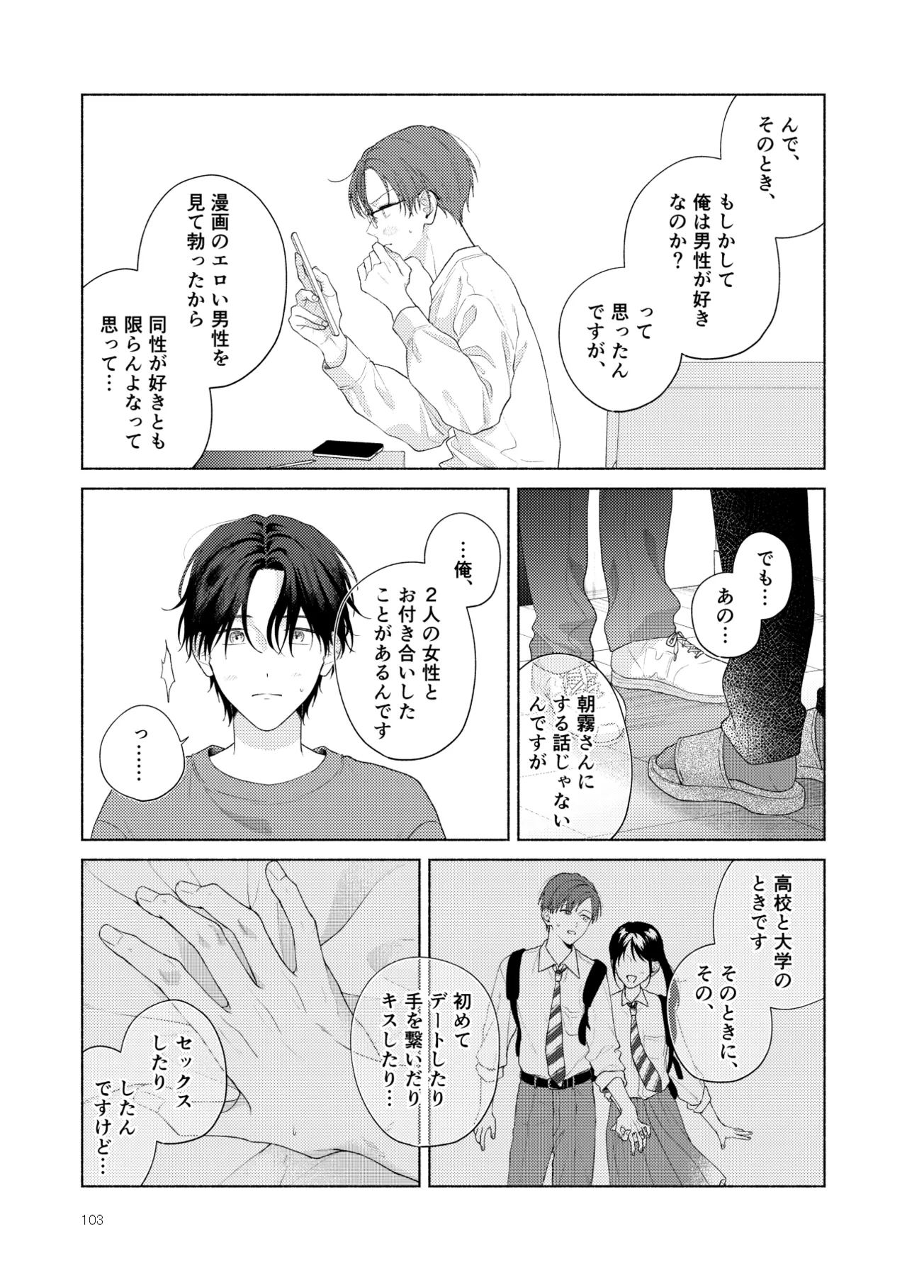 俺を助けてください！！ - Page 104