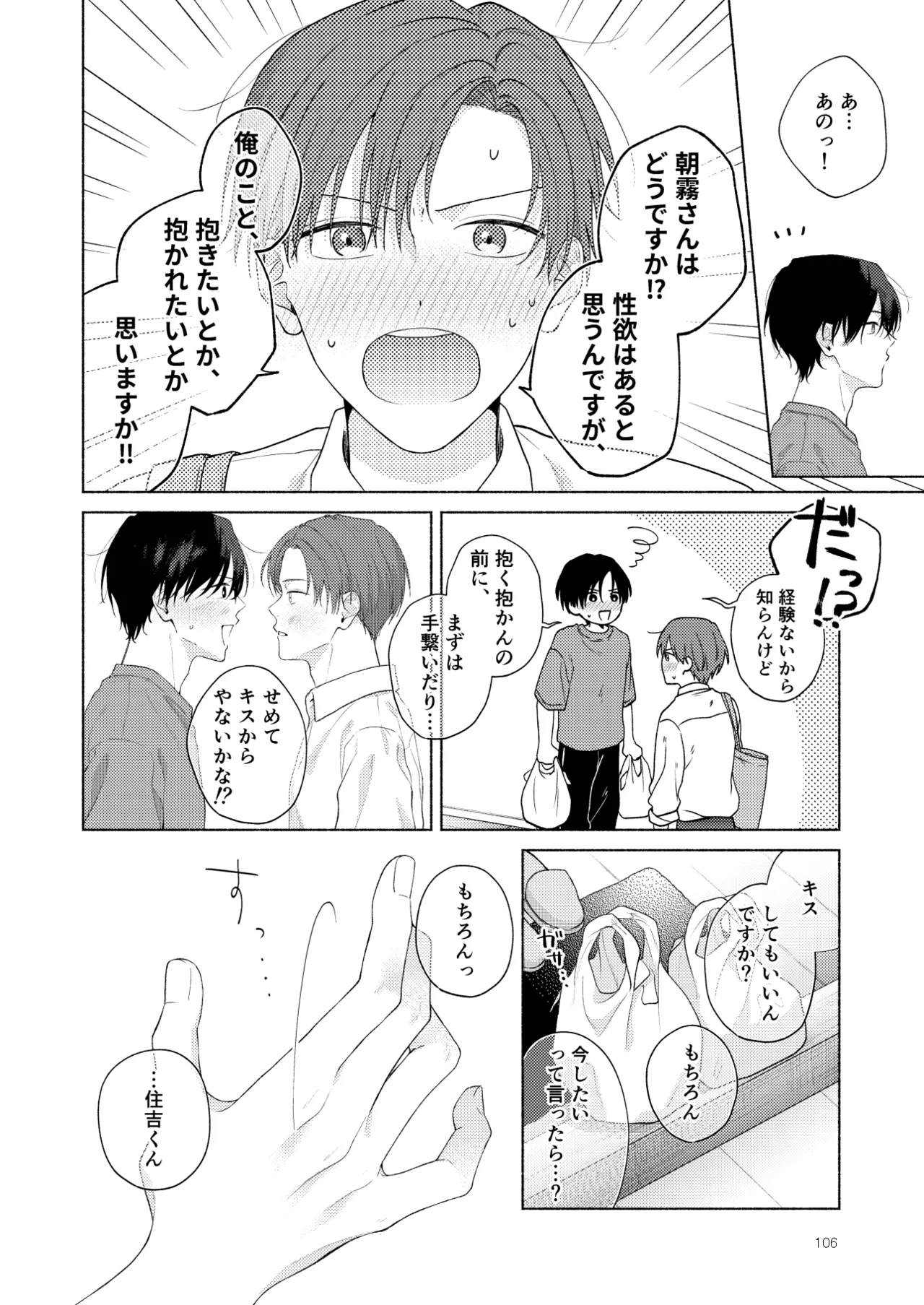 俺を助けてください！！ - Page 107