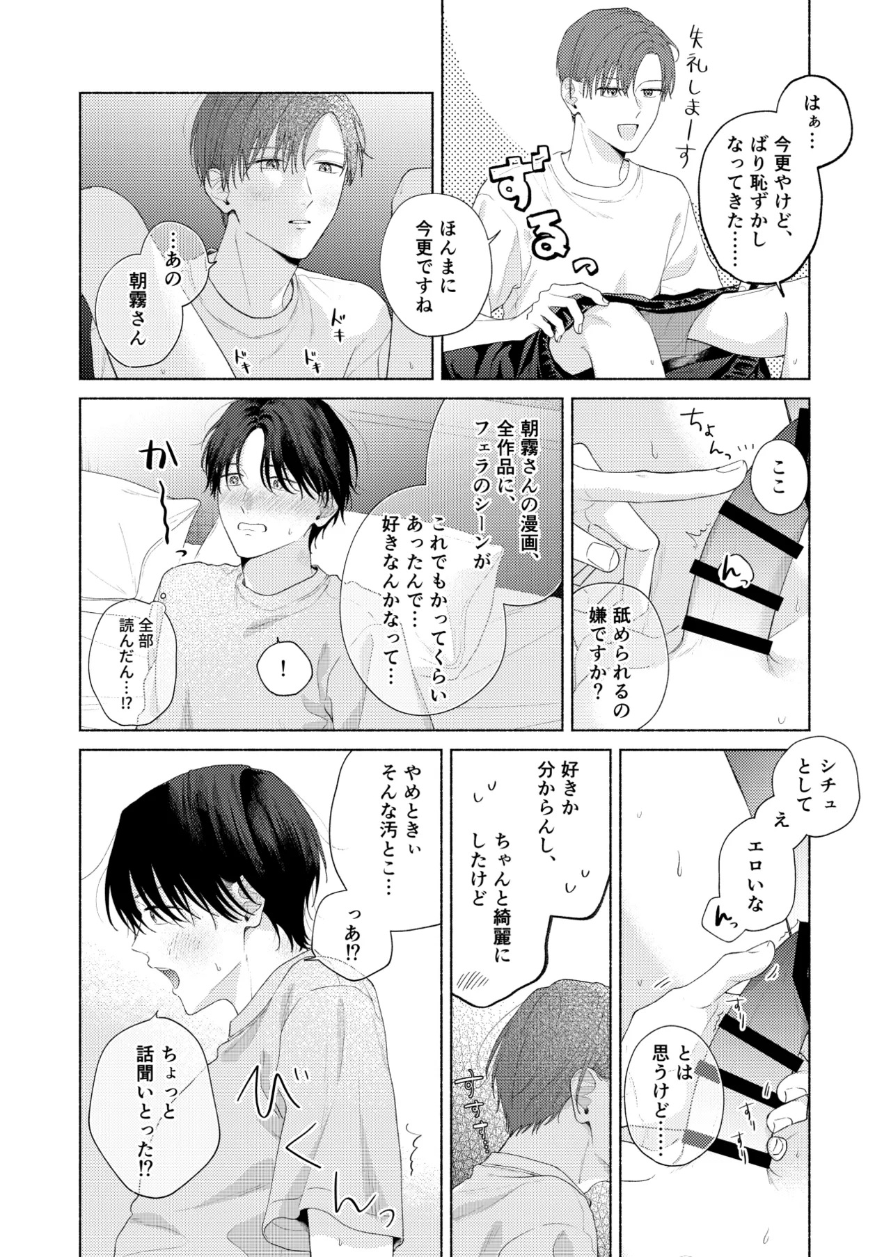 俺を助けてください！！ - Page 117