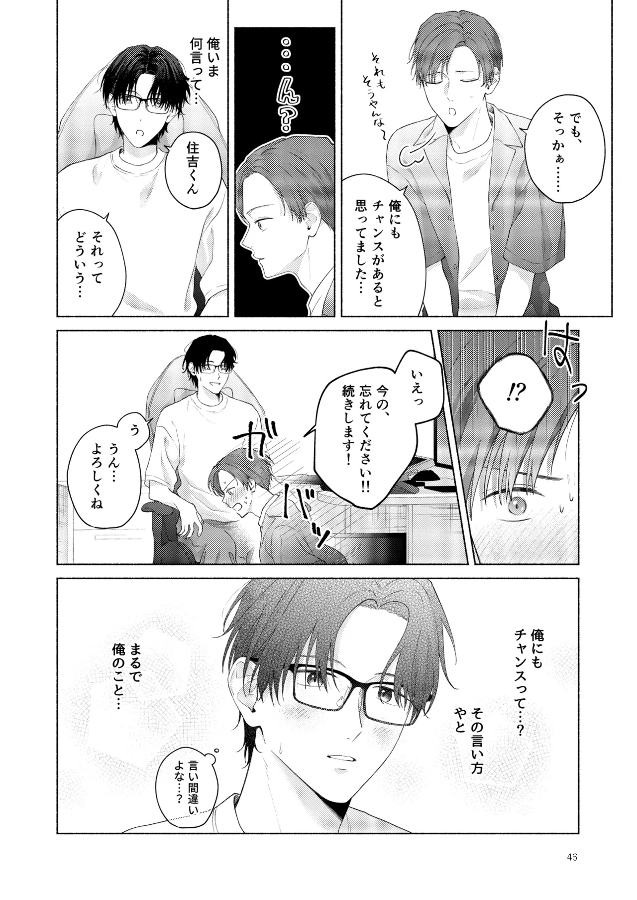 俺を助けてください！！ - Page 47