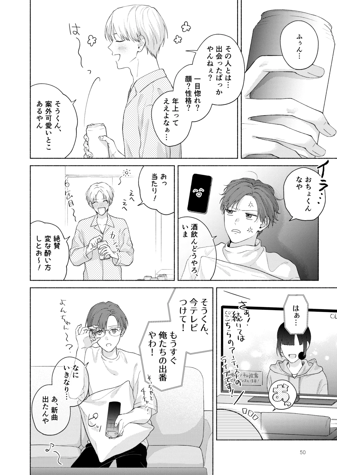 俺を助けてください！！ - Page 51