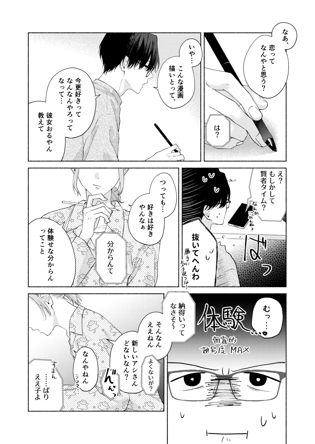 俺を助けてください！！ - Page 55