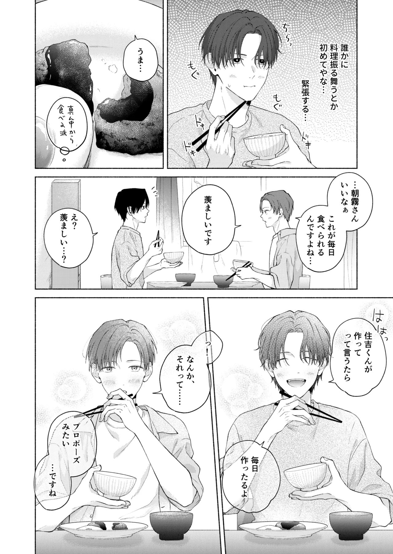 俺を助けてください！！ - Page 65