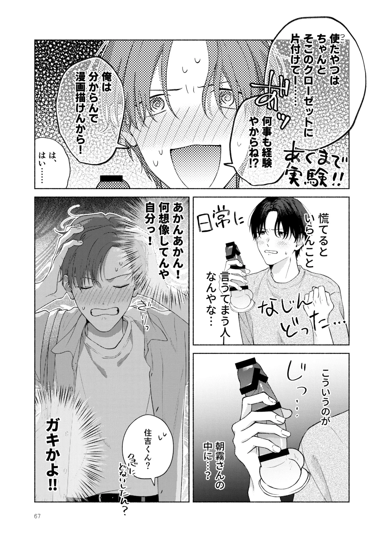 俺を助けてください！！ - Page 68