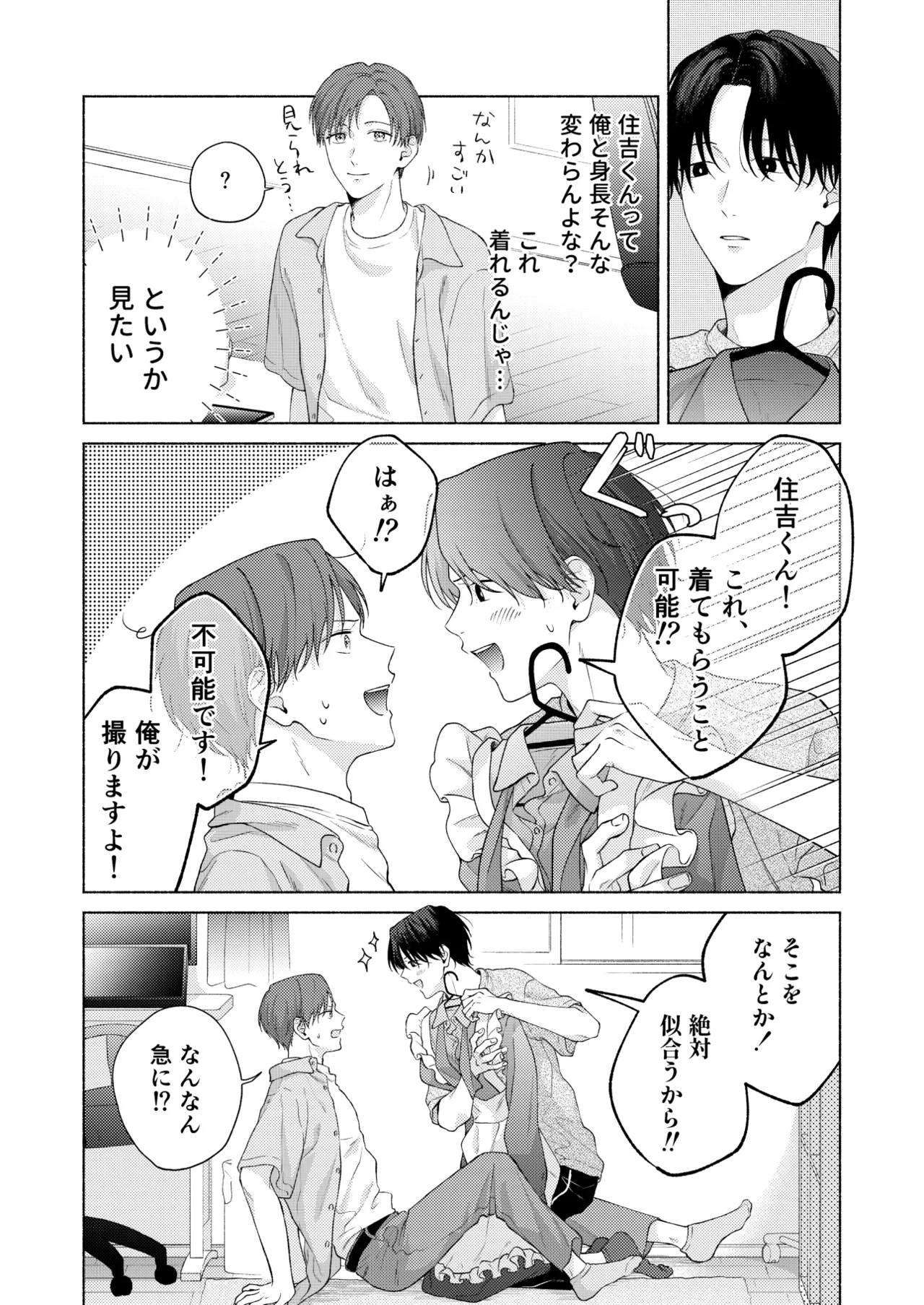 俺を助けてください！！ - Page 70