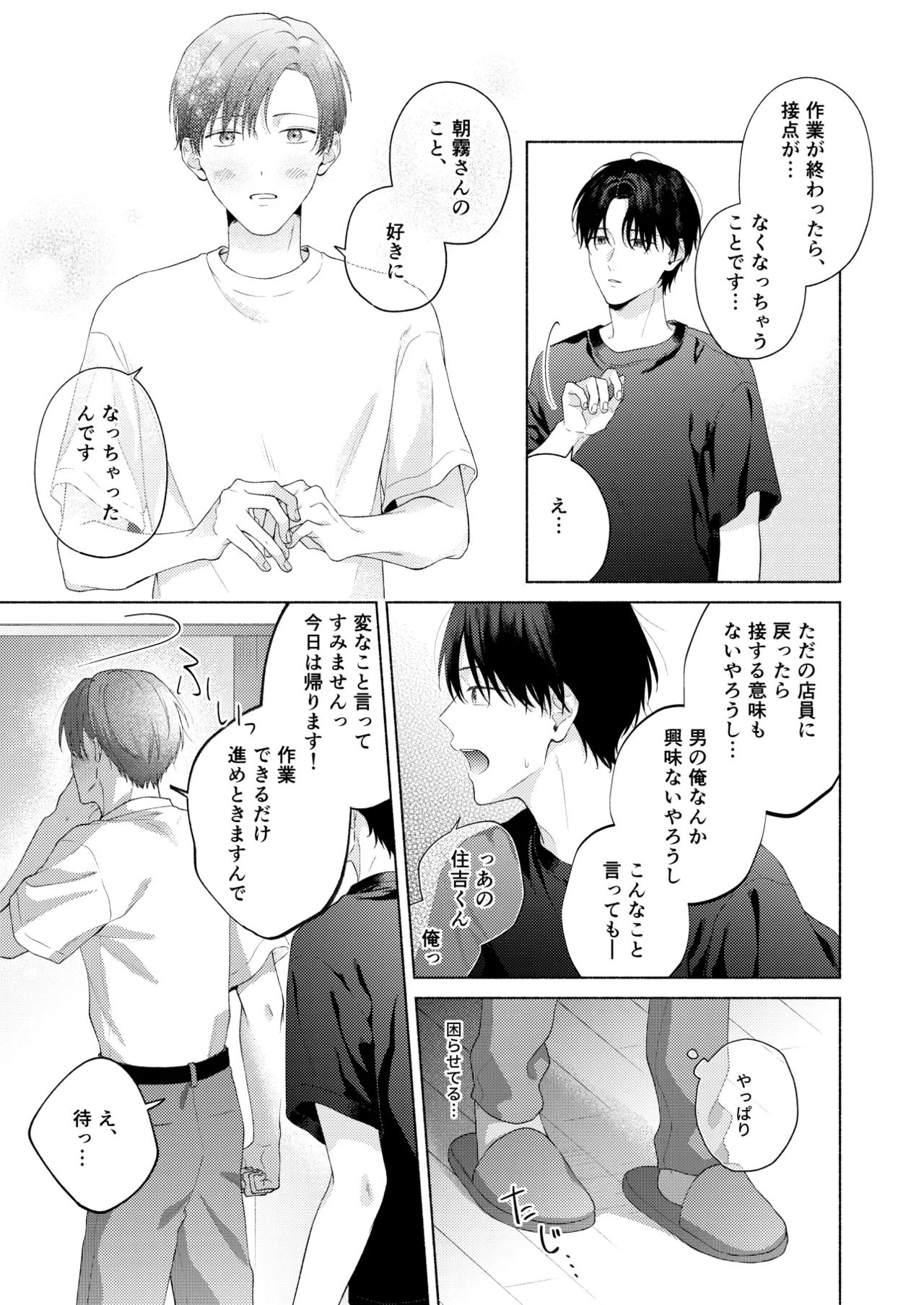 俺を助けてください！！ - Page 84