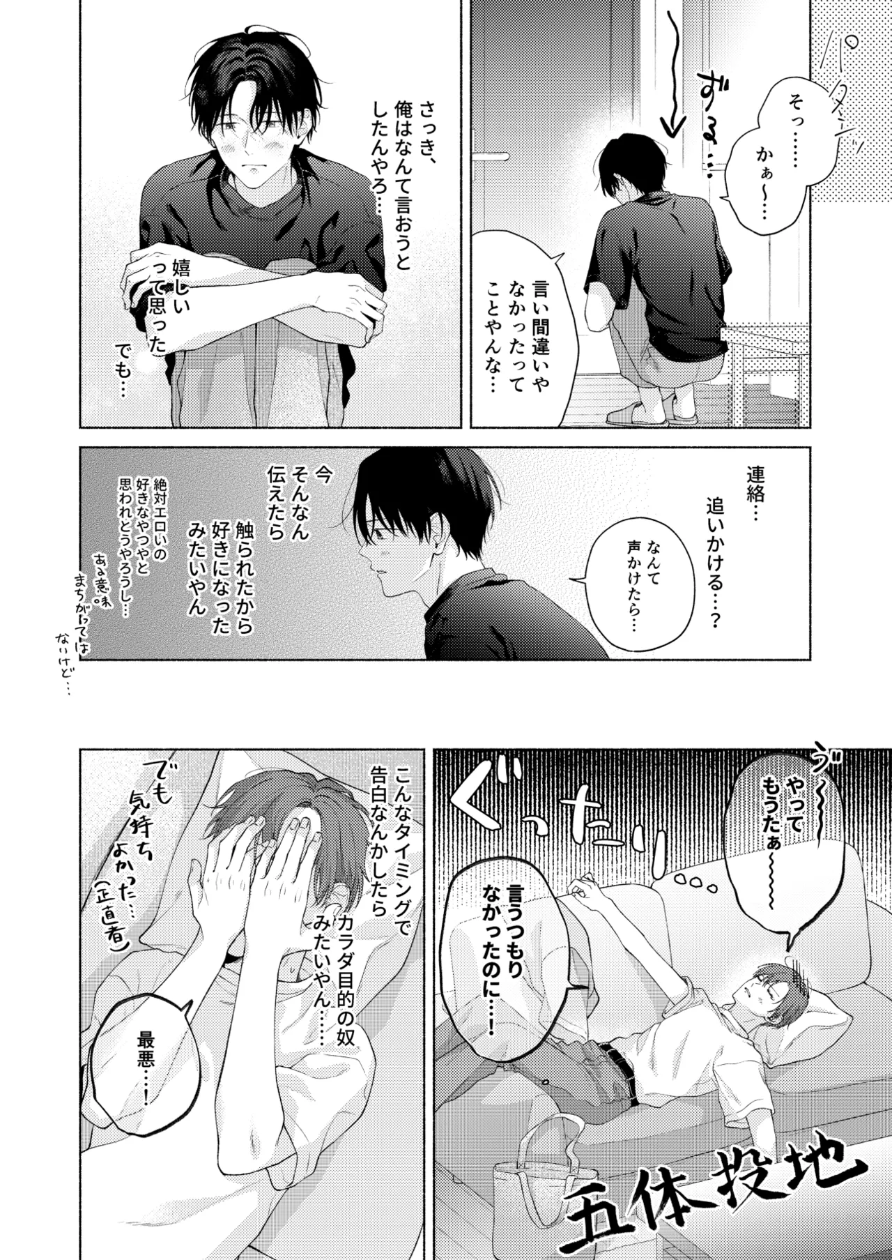 俺を助けてください！！ - Page 85