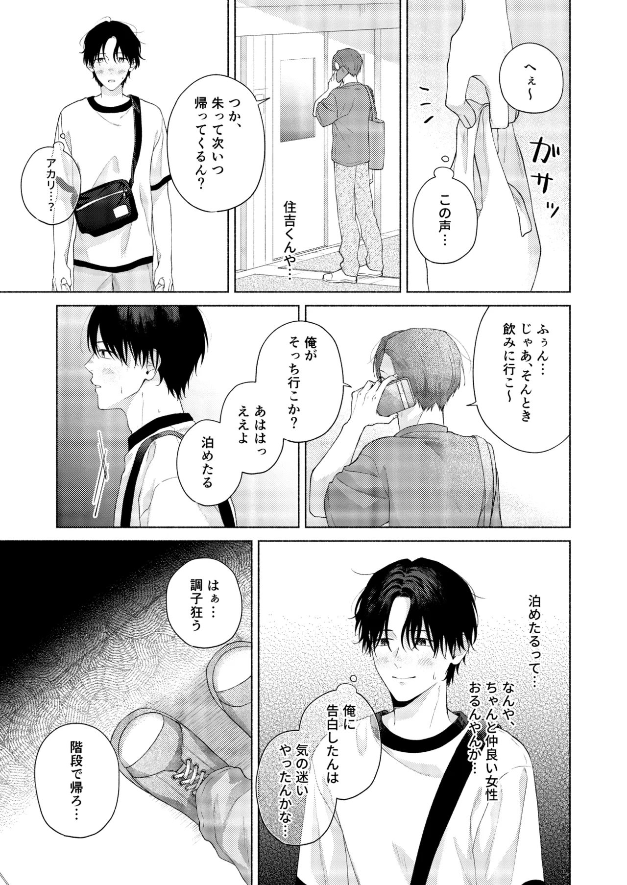 俺を助けてください！！ - Page 86