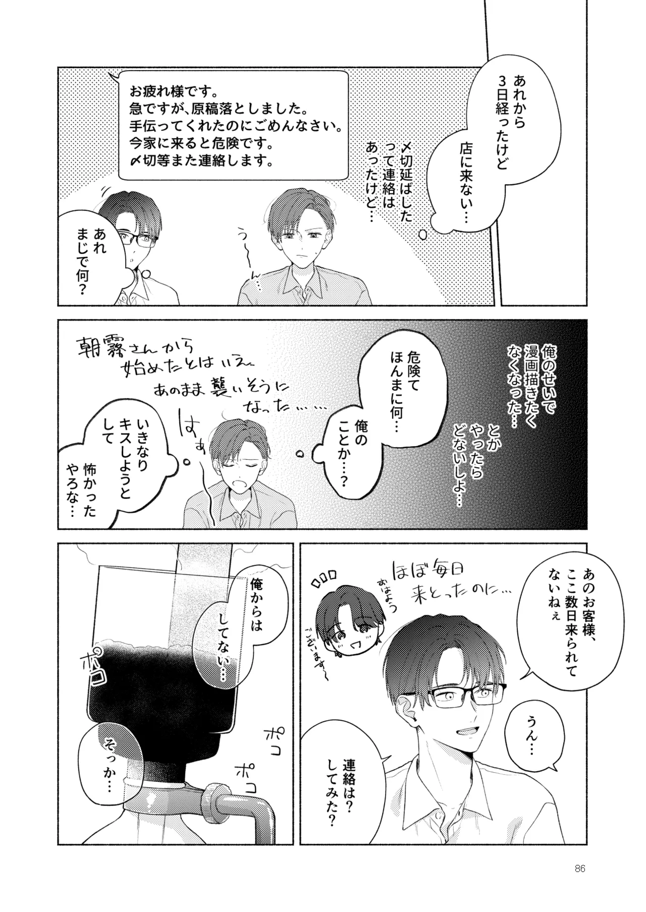 俺を助けてください！！ - Page 87