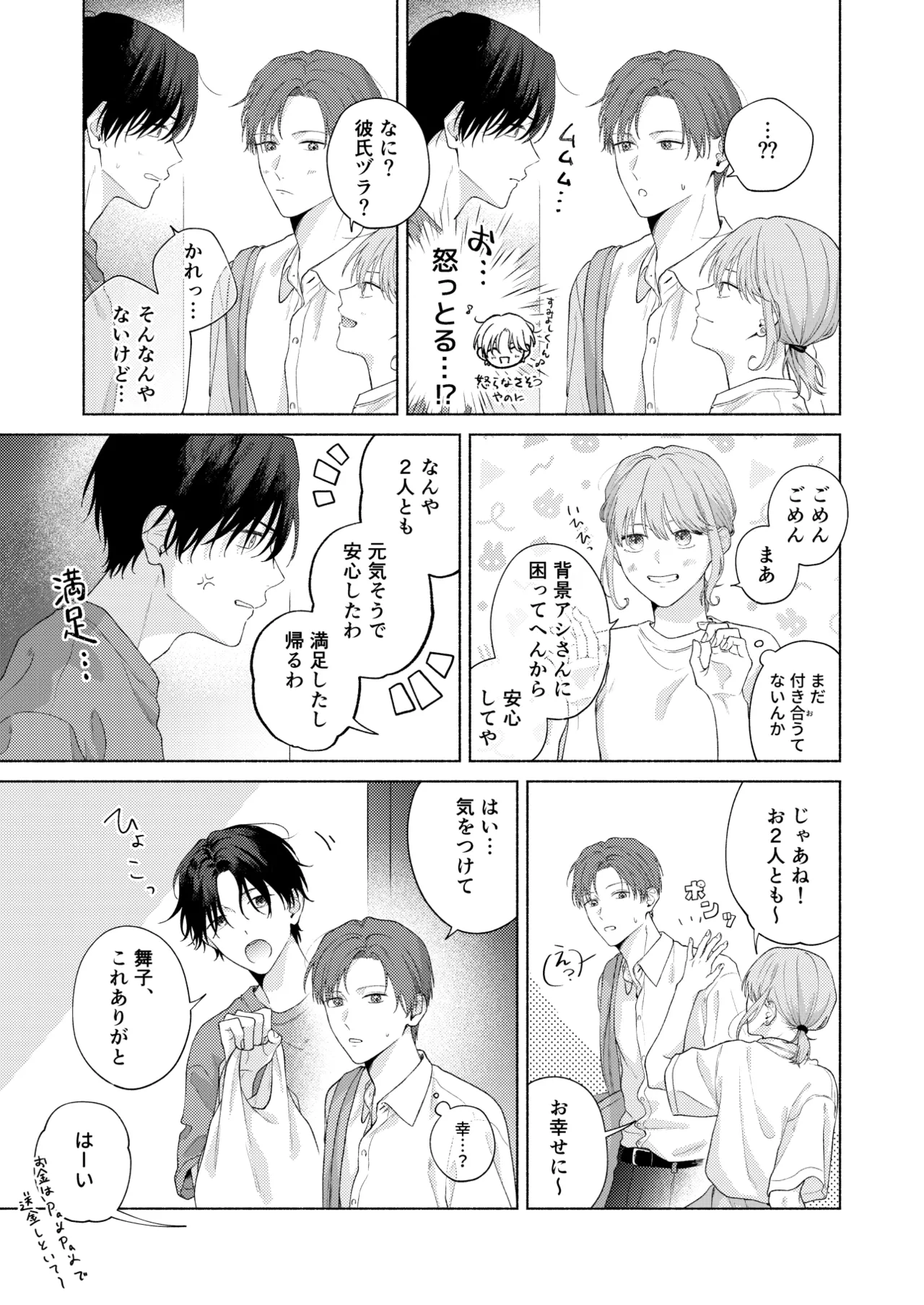 俺を助けてください！！ - Page 96