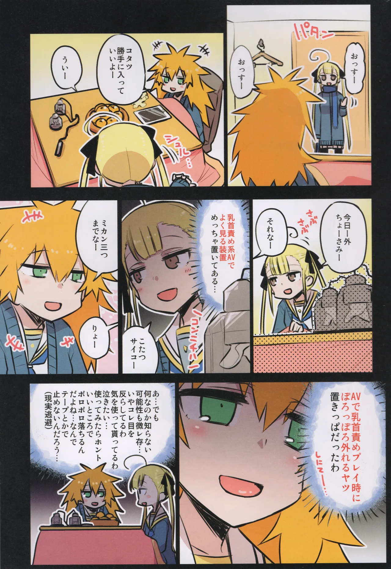Page 2 of (C105) [Hitotosensou (Hitotose Rin)] Chitose Kumi no Seikan Kaitaku Roku