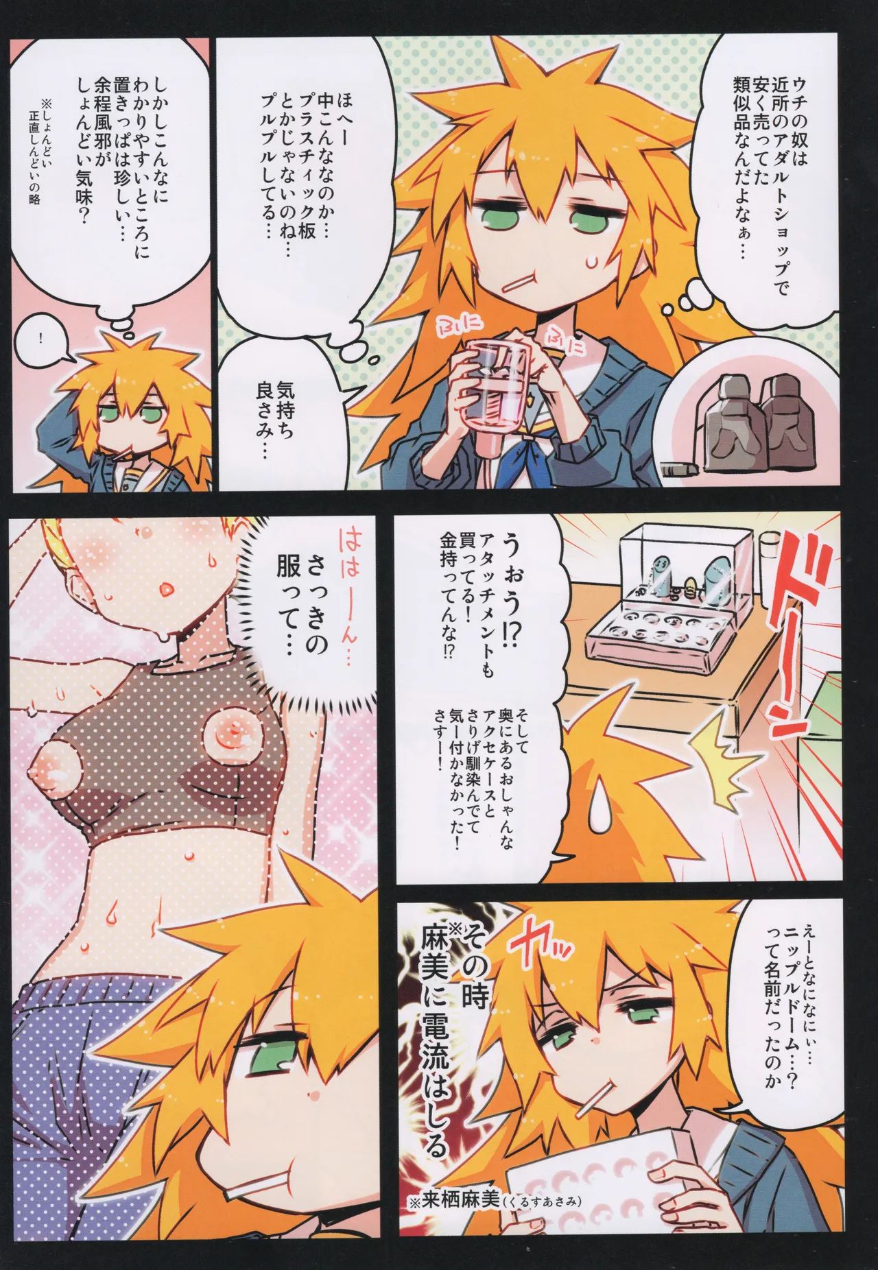Chitose Kumi no Seikan Kaitaku Roku - Page 32