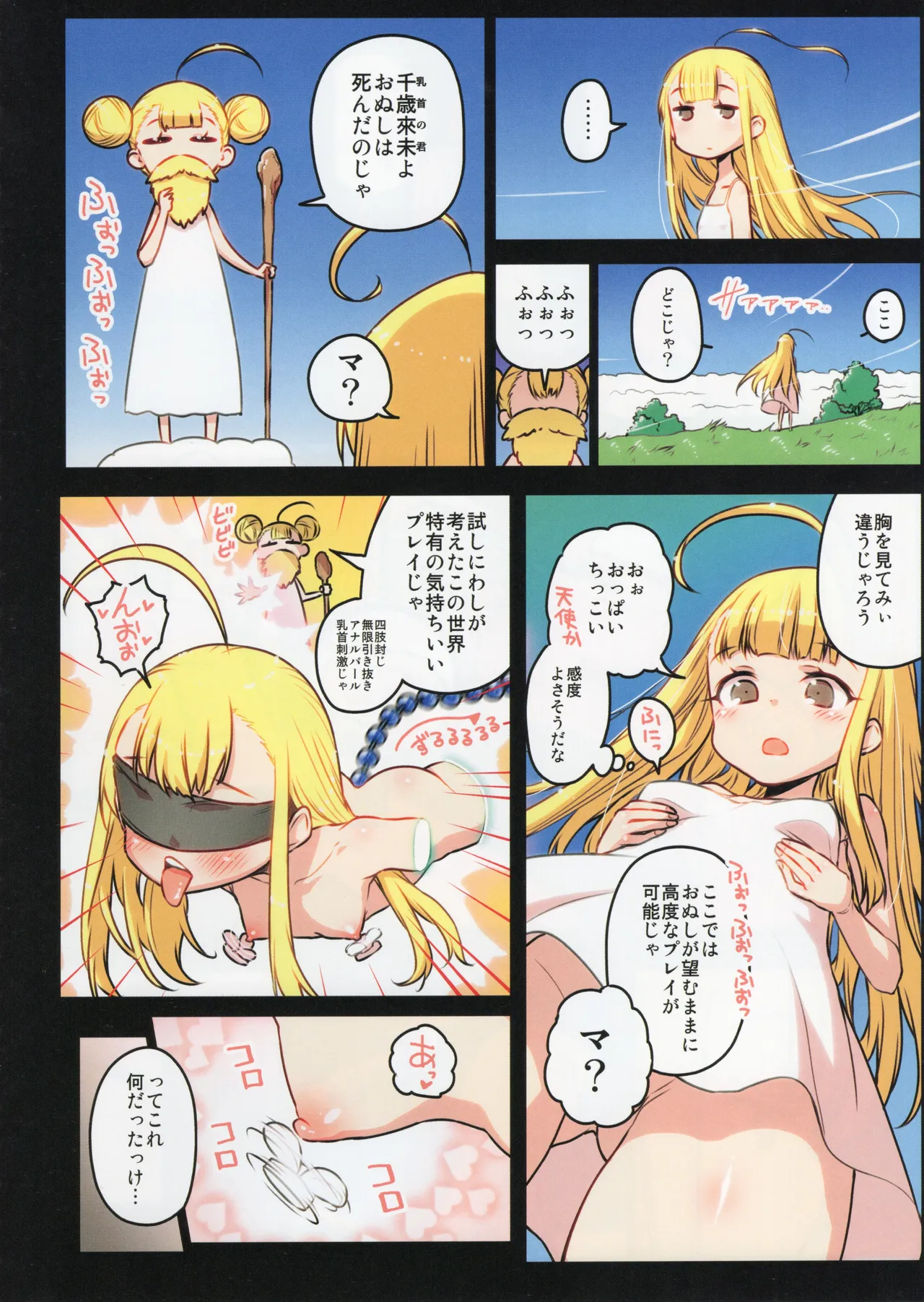 Chitose Kumi no Seikan Kaitaku Roku - Page 35