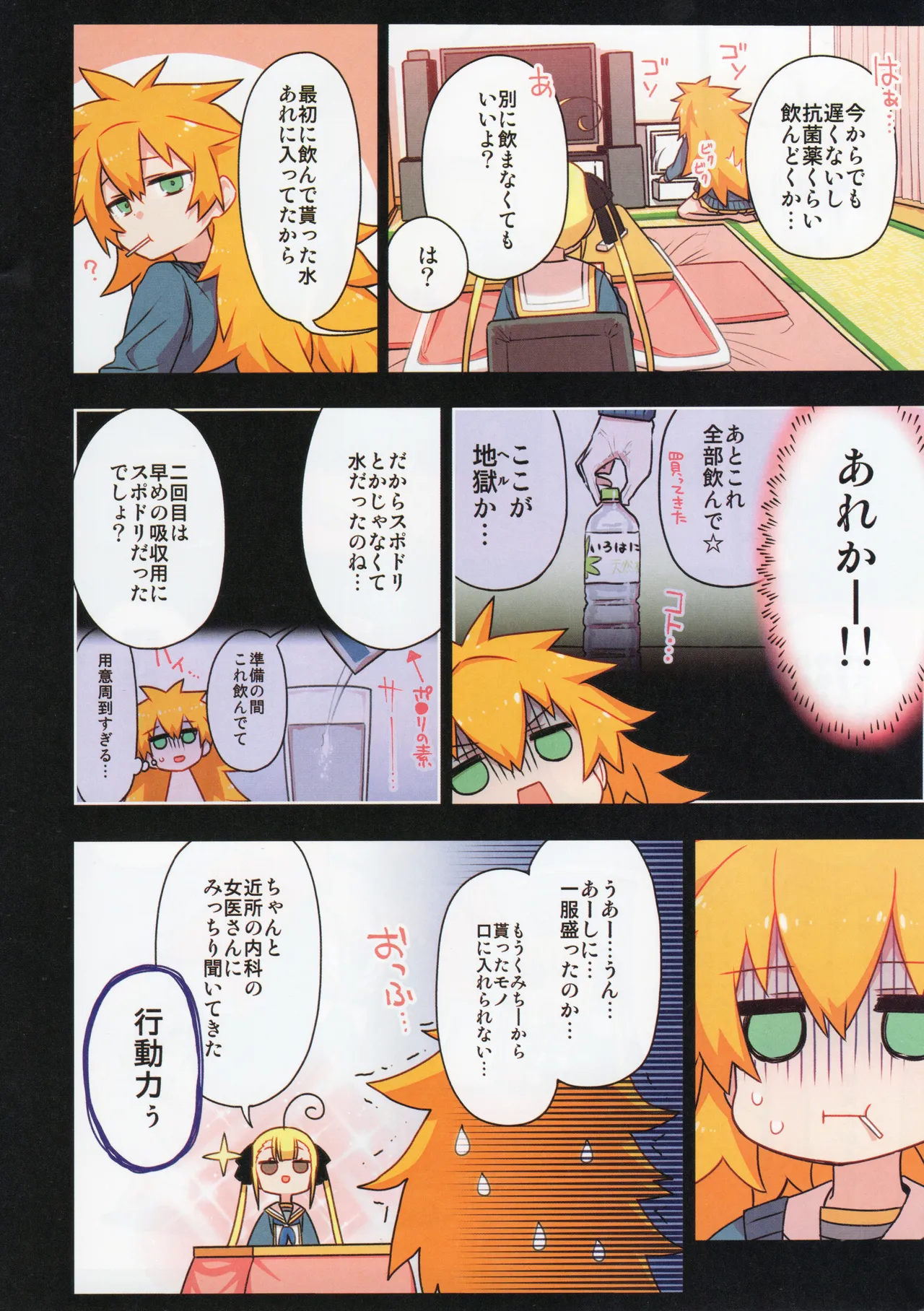 Chitose Kumi no Seikan Kaitaku Roku - Page 89