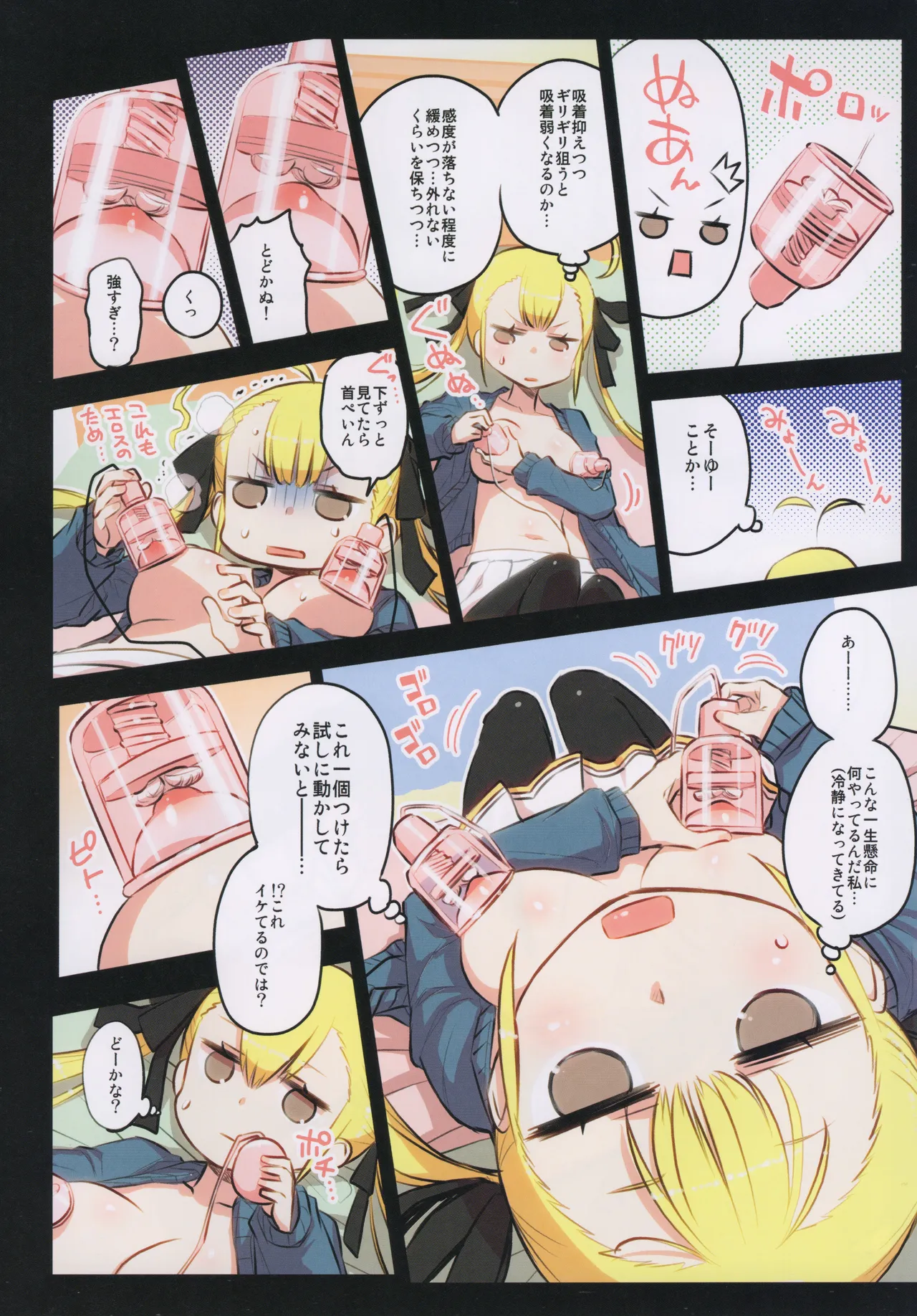 Chitose Kumi no Seikan Kaitaku Roku - Page 9