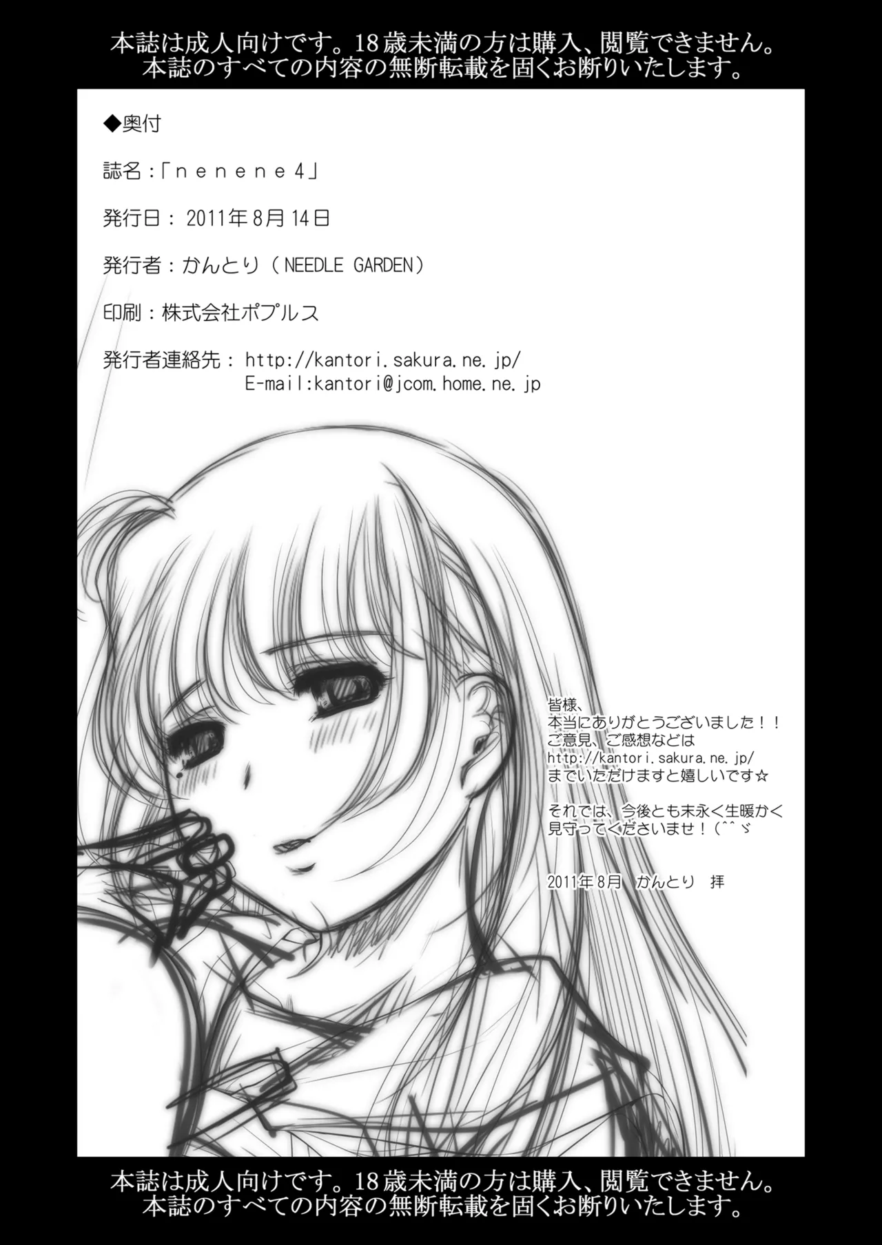 Page 111 of nenene 1 - 5
