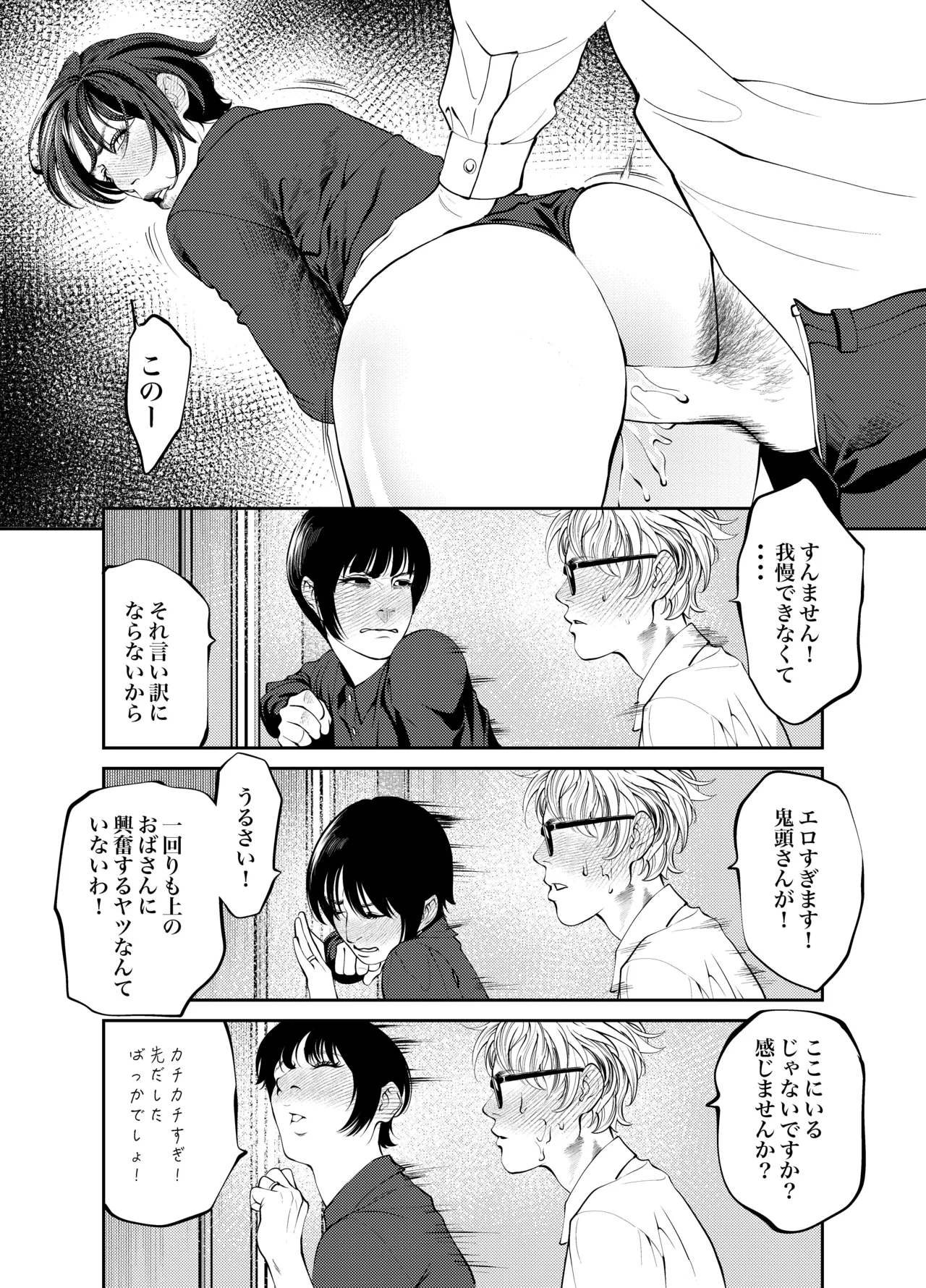 Page 114 of [Soba] Oni Hitozuma Joushi Soushuuhen