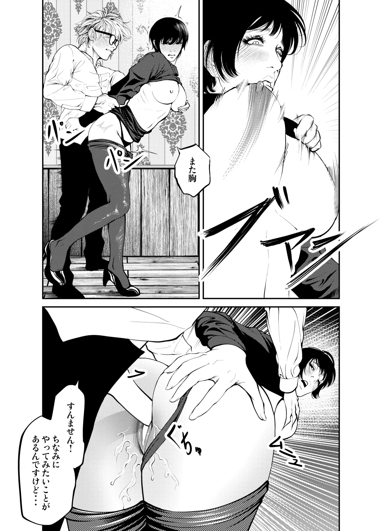 Page 117 of [Soba] Oni Hitozuma Joushi Soushuuhen