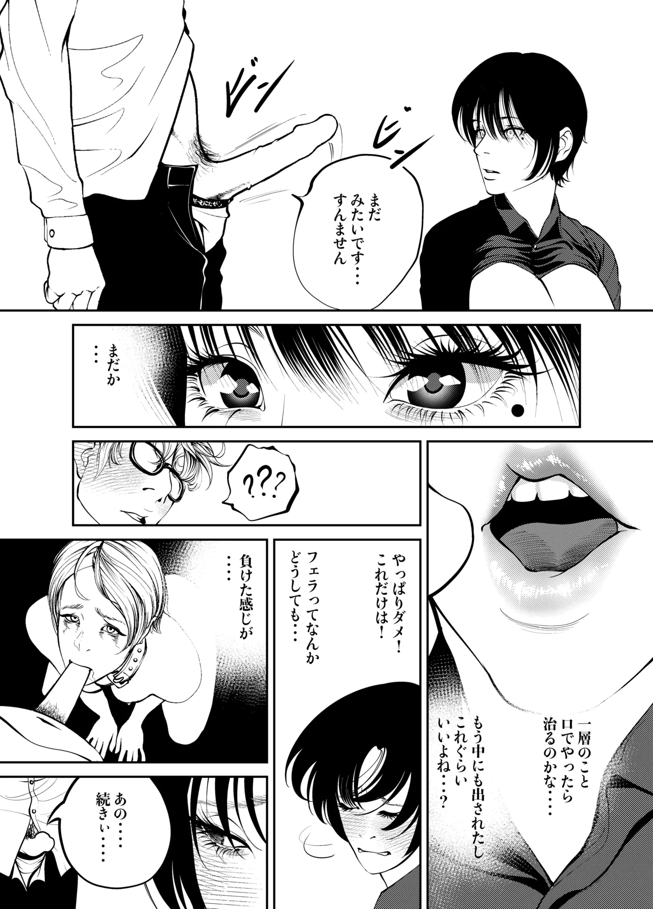 Page 121 of [Soba] Oni Hitozuma Joushi Soushuuhen
