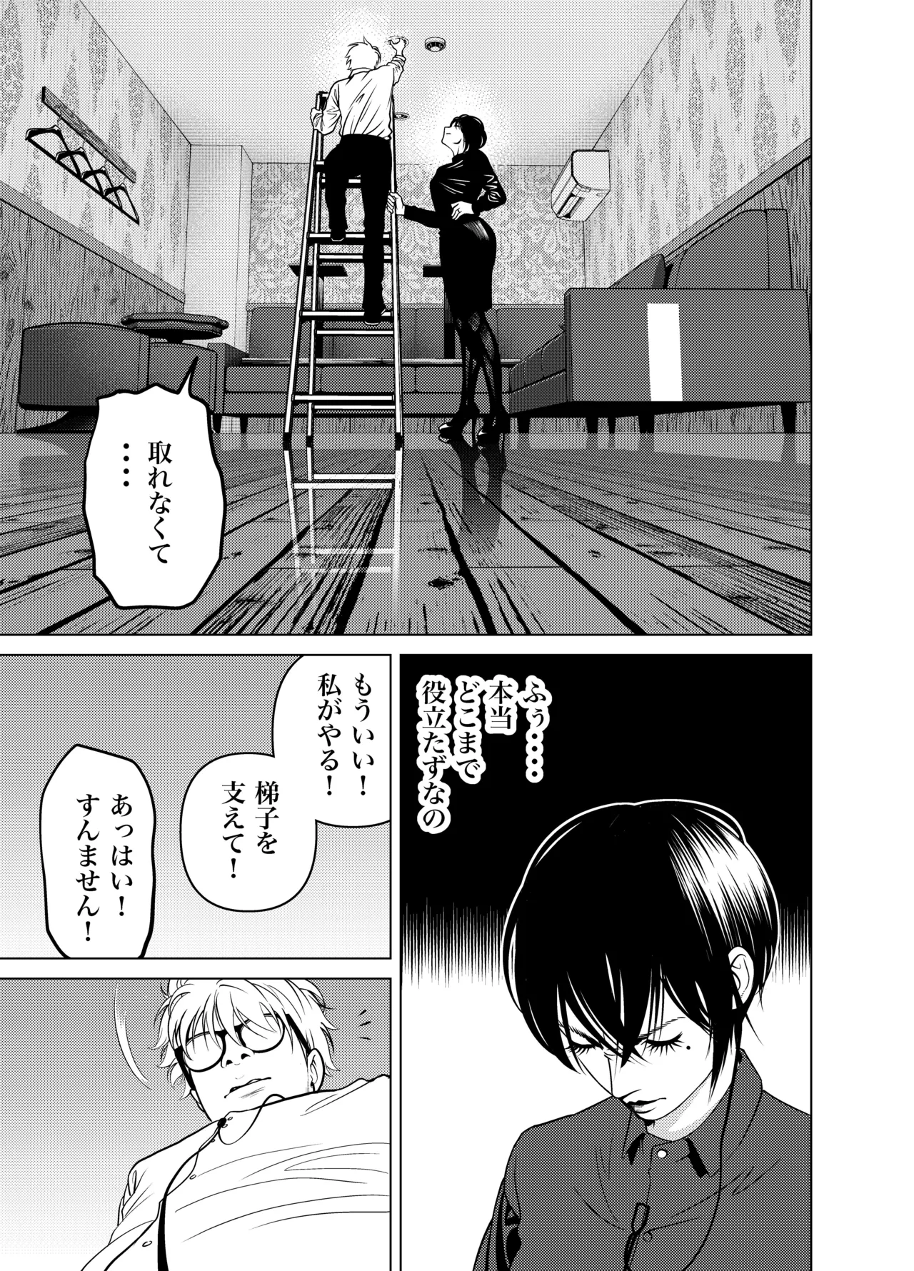 Page 18 of Oni Hitozuma Joushi Soushuuhen