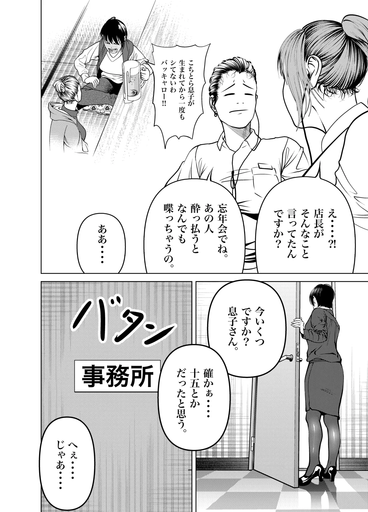 Page 27 of Oni Hitozuma Joushi Soushuuhen