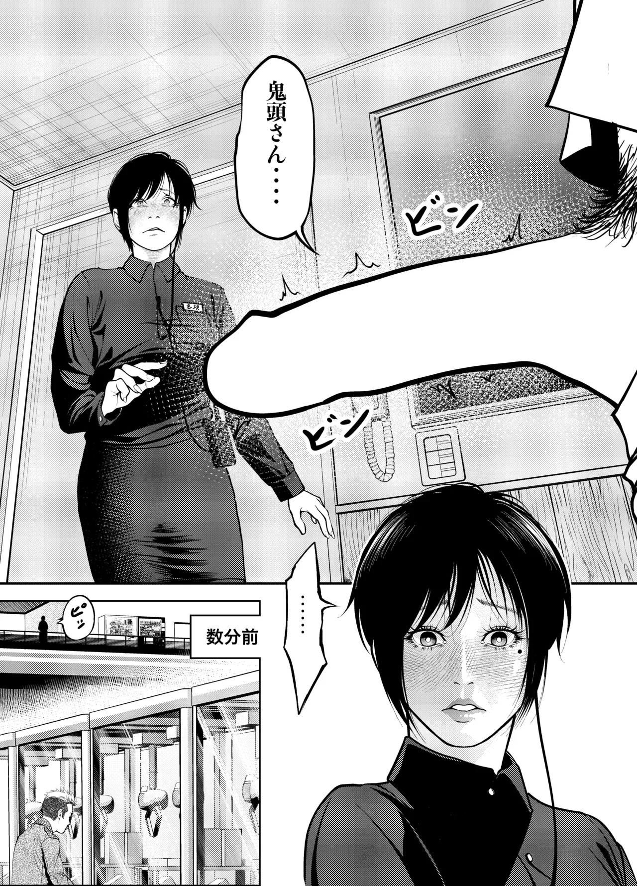 Page 3 of Oni Hitozuma Joushi Soushuuhen
