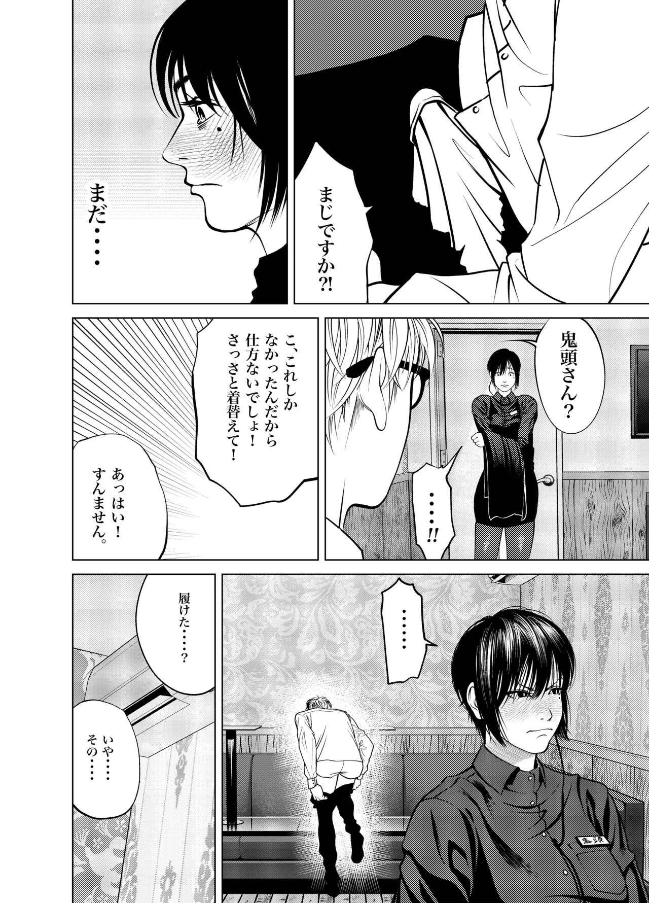 Page 31 of [Soba] Oni Hitozuma Joushi Soushuuhen