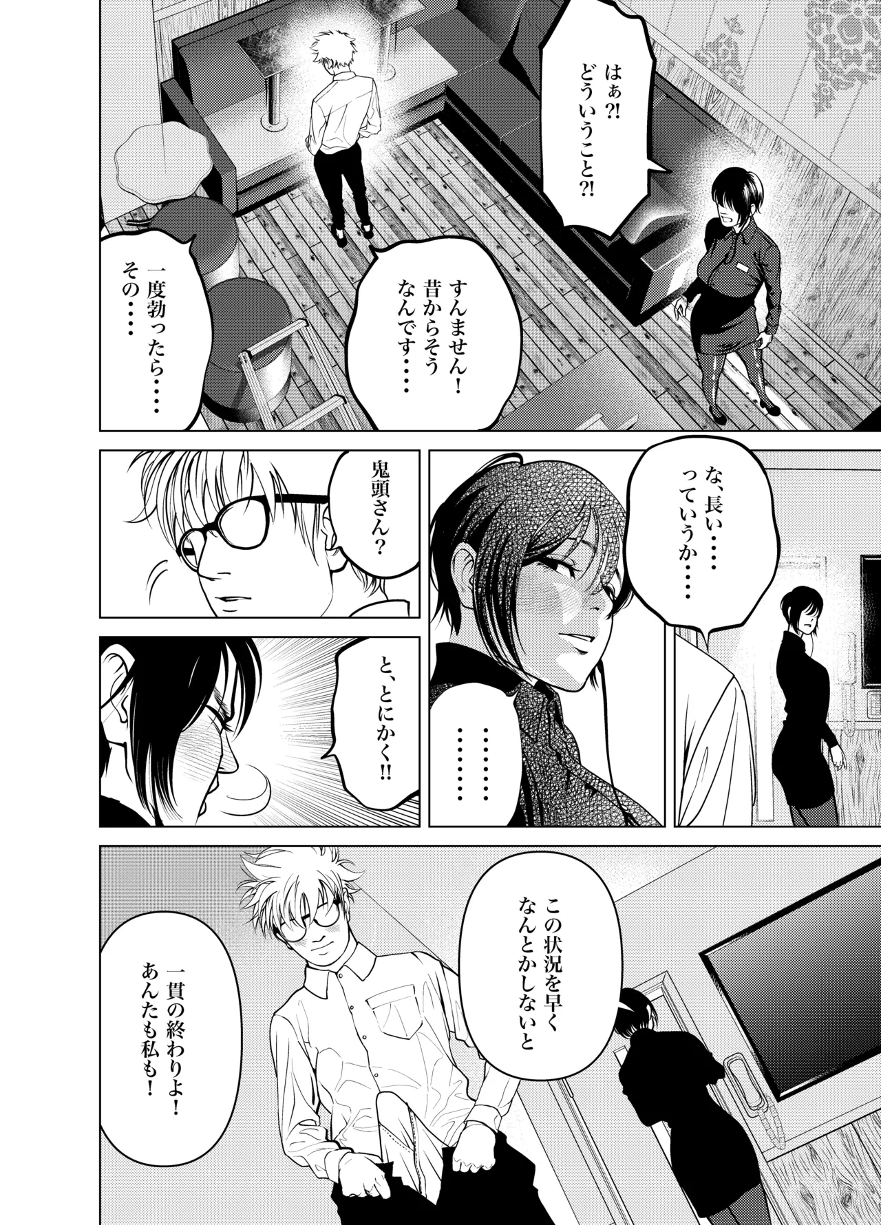 Page 35 of Oni Hitozuma Joushi Soushuuhen