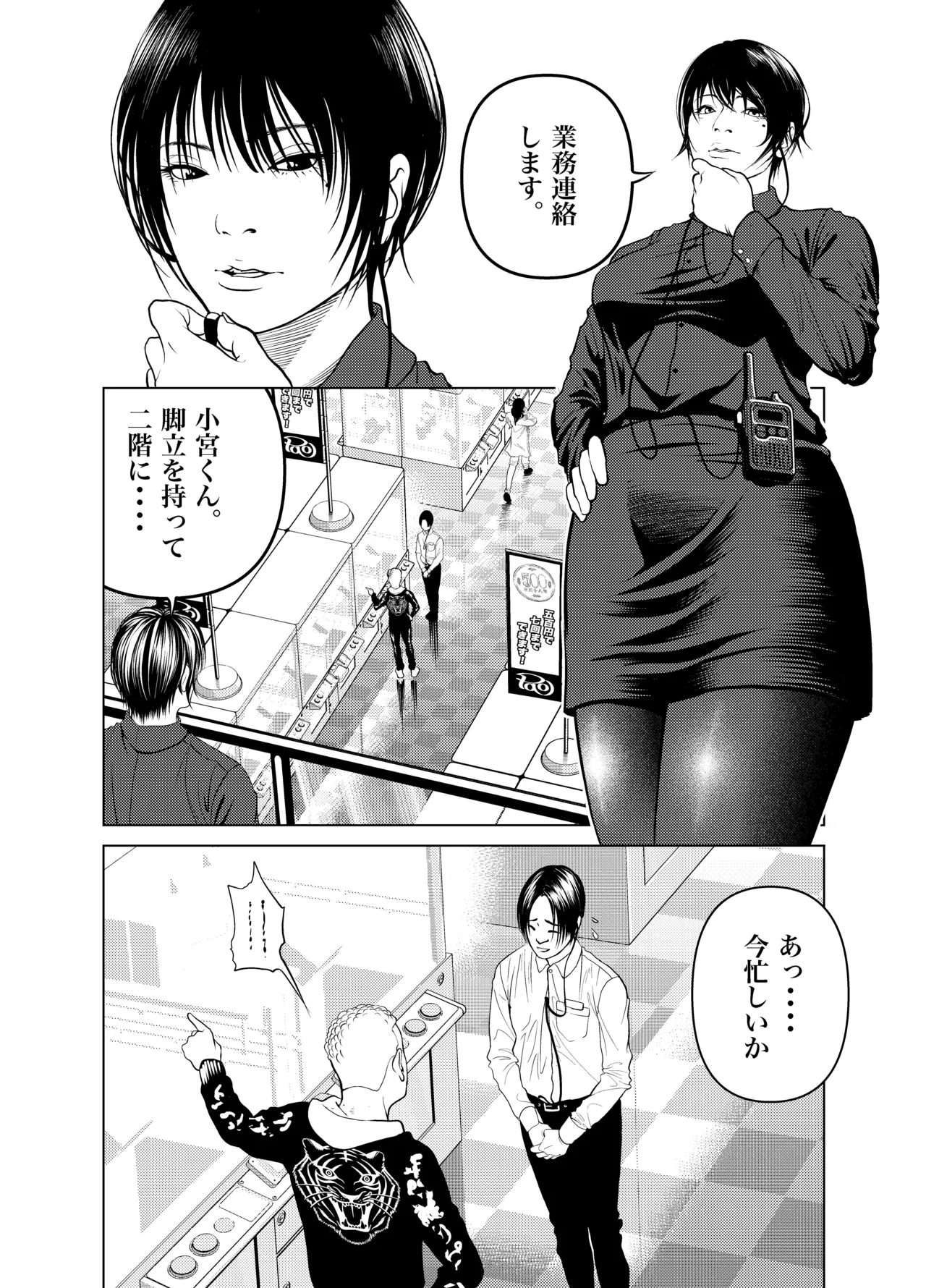 Page 4 of Oni Hitozuma Joushi Soushuuhen
