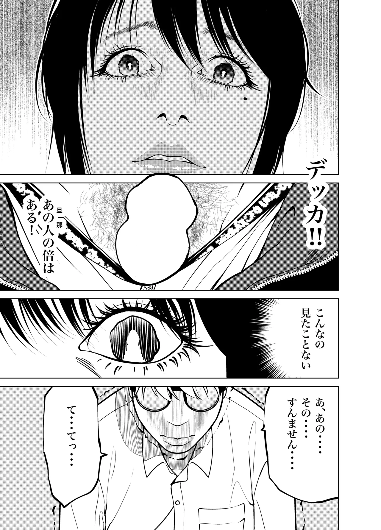 Page 40 of Oni Hitozuma Joushi Soushuuhen