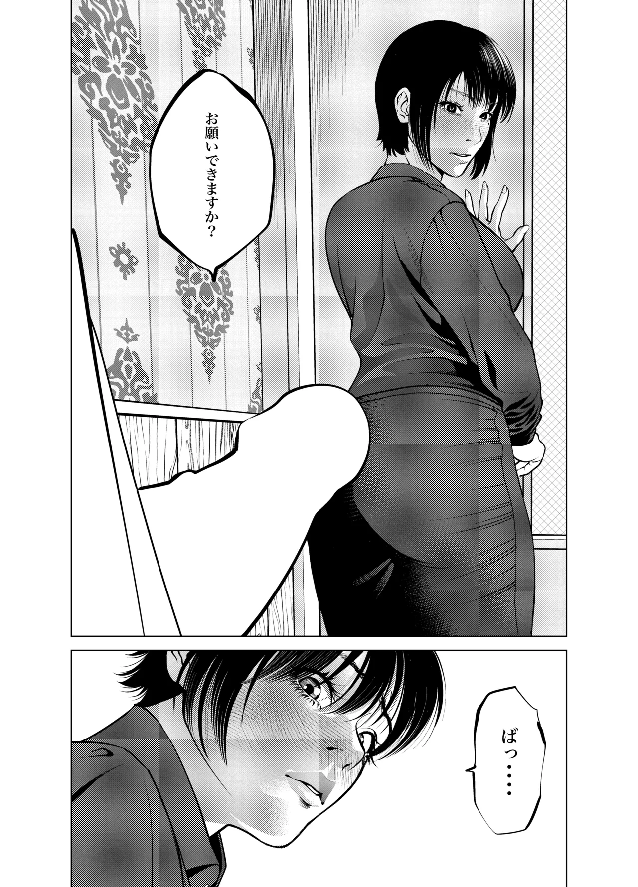 Page 46 of Oni Hitozuma Joushi Soushuuhen