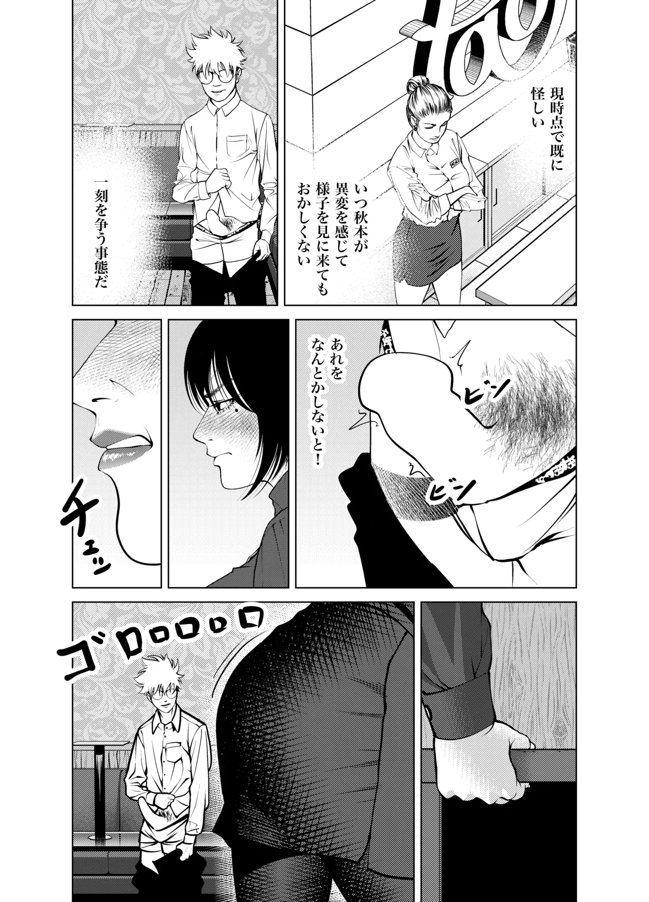 Page 48 of Oni Hitozuma Joushi Soushuuhen